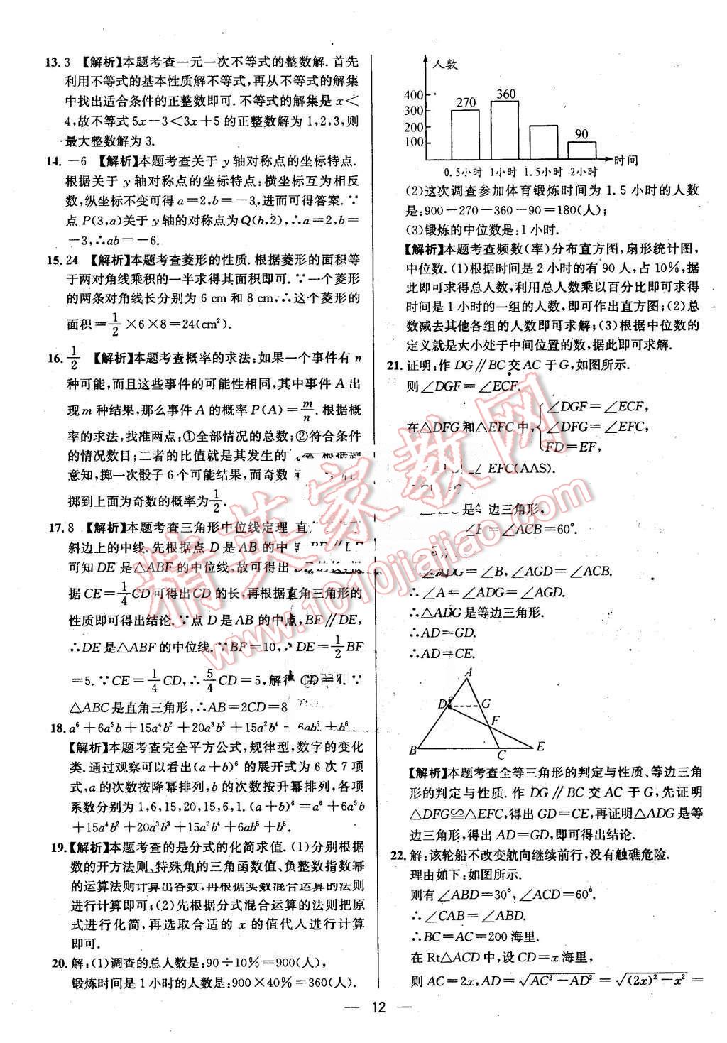 2016年贵州中考中考必备数学 第12页