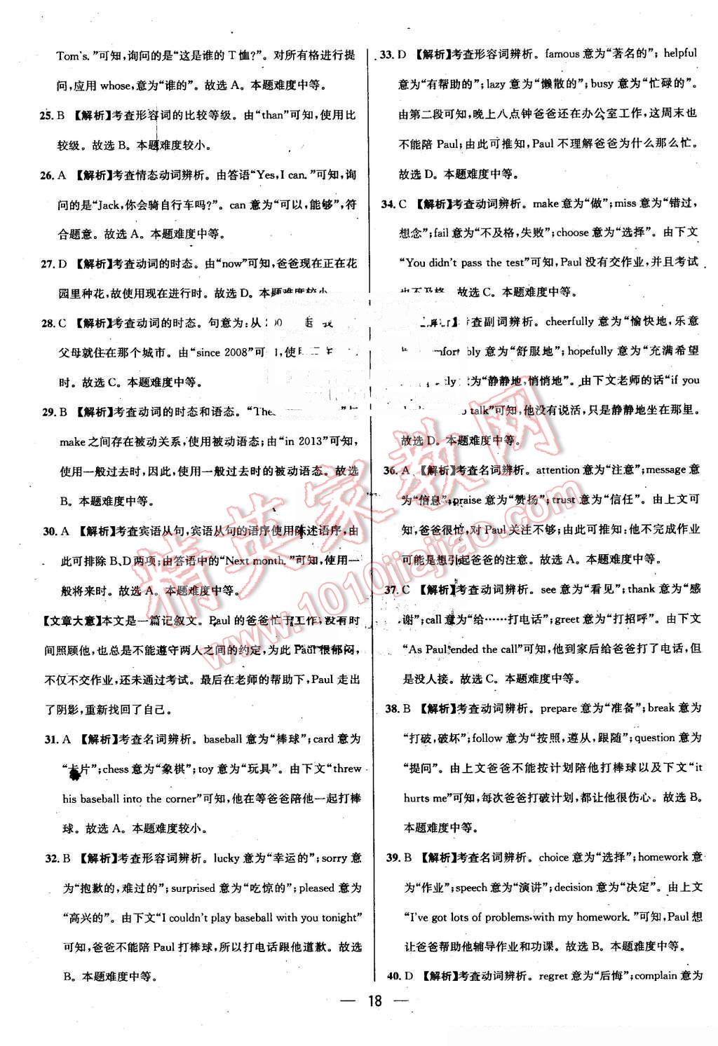 2016年貴州中考中考必備英語 第18頁