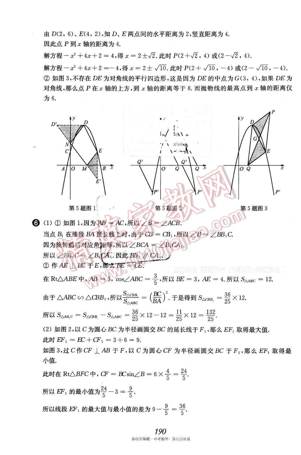 2016年挑戰(zhàn)壓軸題中考數(shù)學(xué)強(qiáng)化訓(xùn)練篇 第55頁(yè)