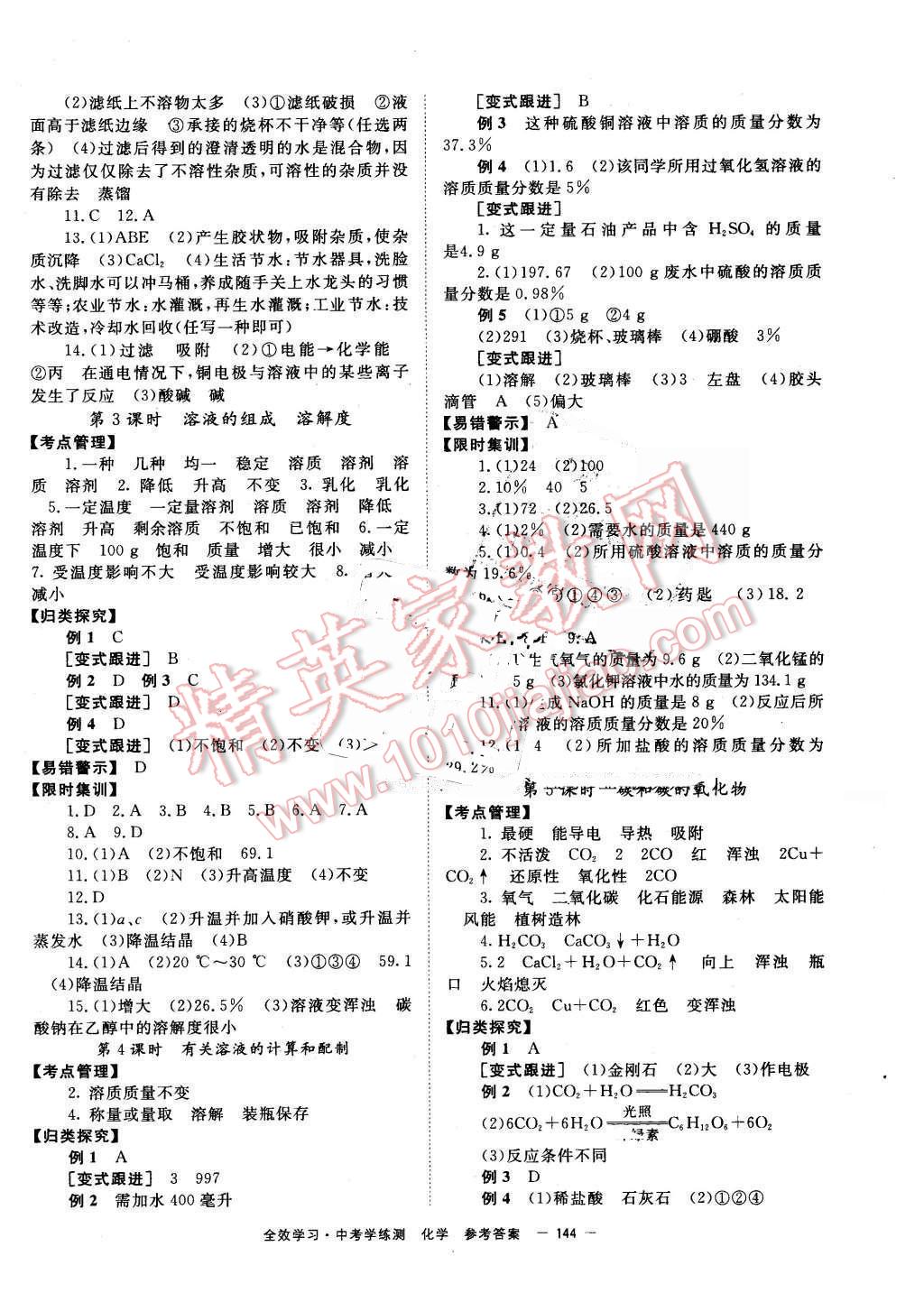 2016年全效學習中考學練測化學 第2頁