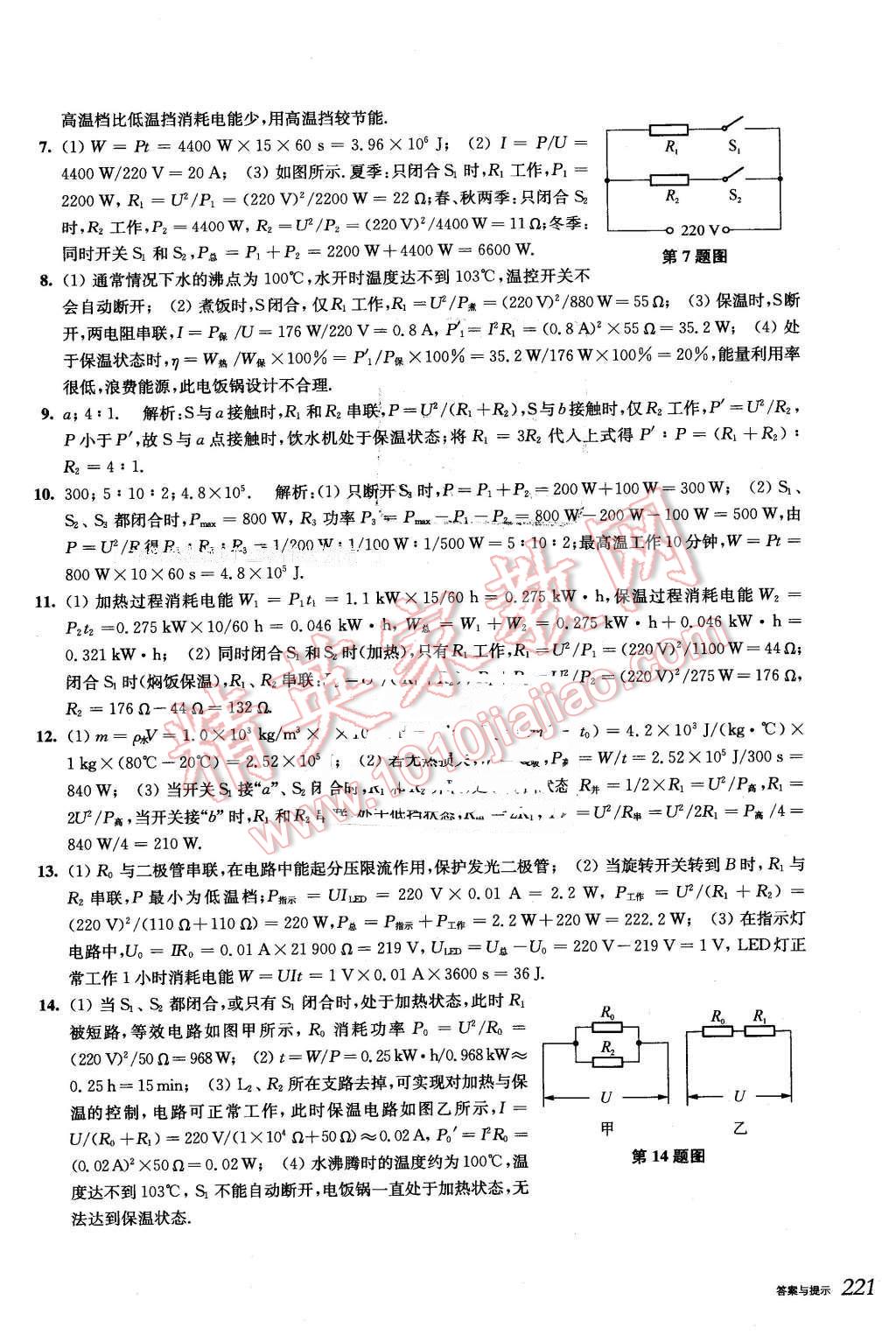 2016年挑战压轴题中考物理强化训练篇 第35页