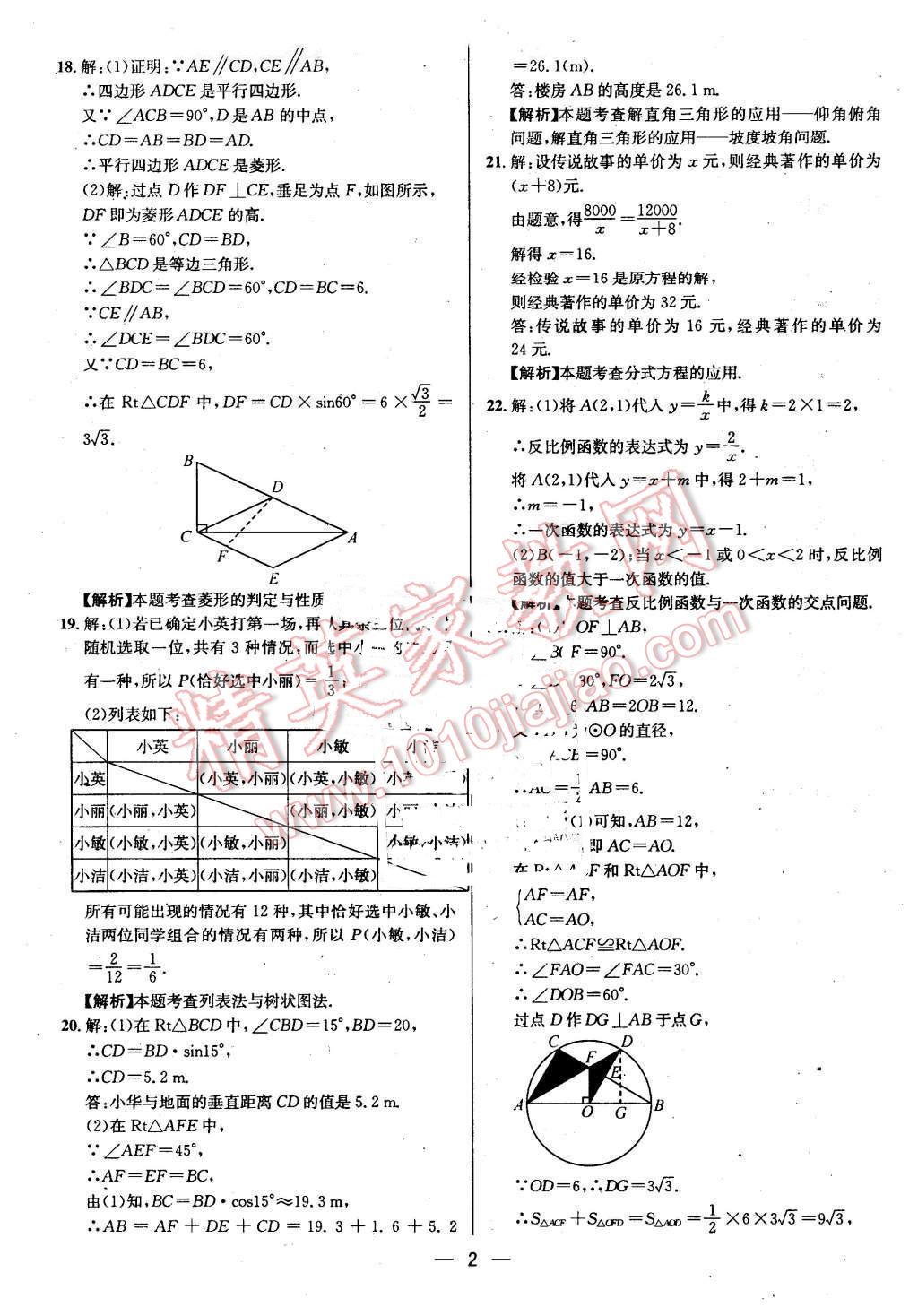 2016年贵州中考中考必备数学 第2页