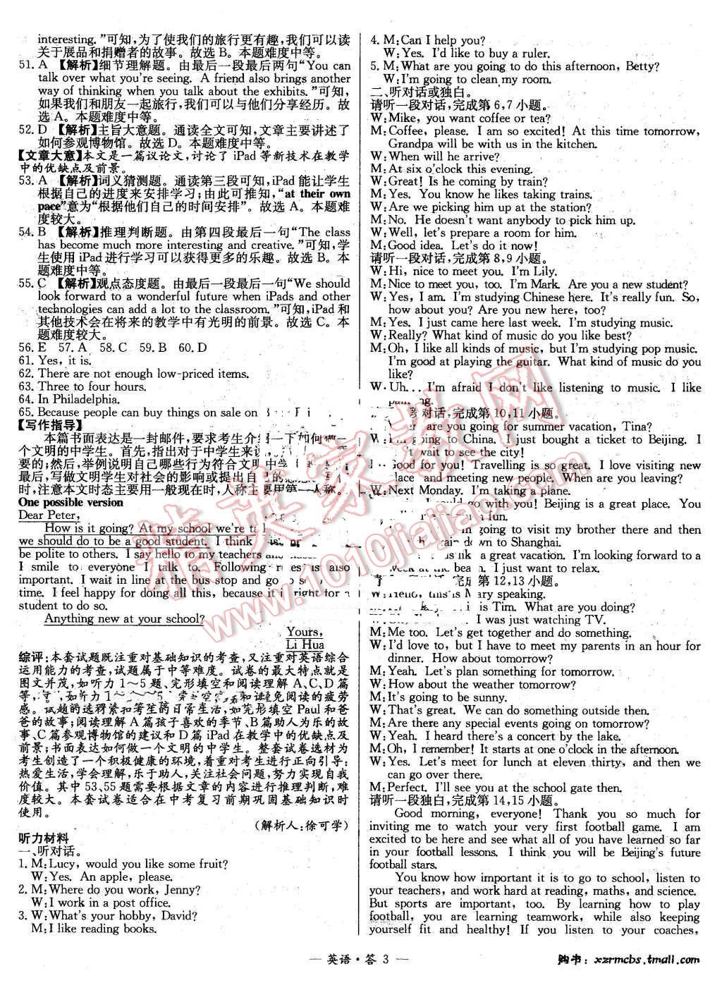 2015年新课标全国中考试题精选英语 第2页