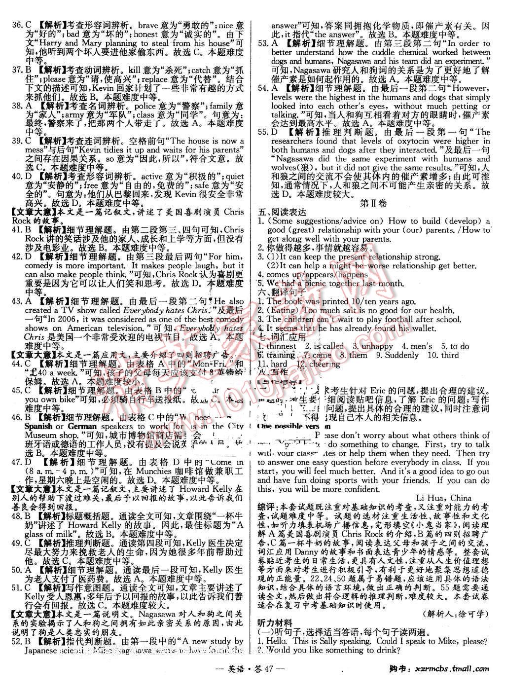 2015年新课标全国中考试题精选英语 第46页