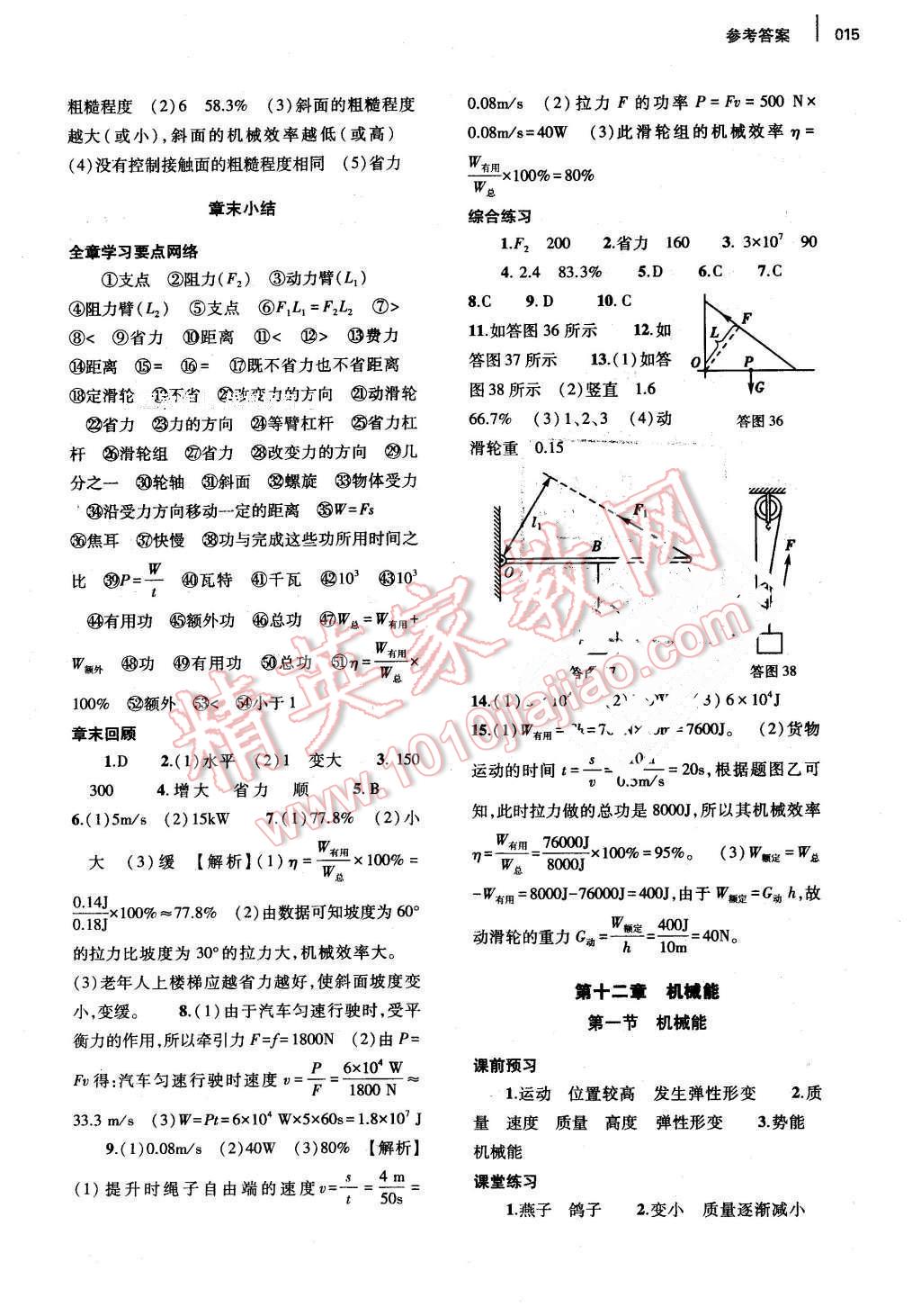 2016年基础训练八年级物理下册教科版河南省内使用 第15页