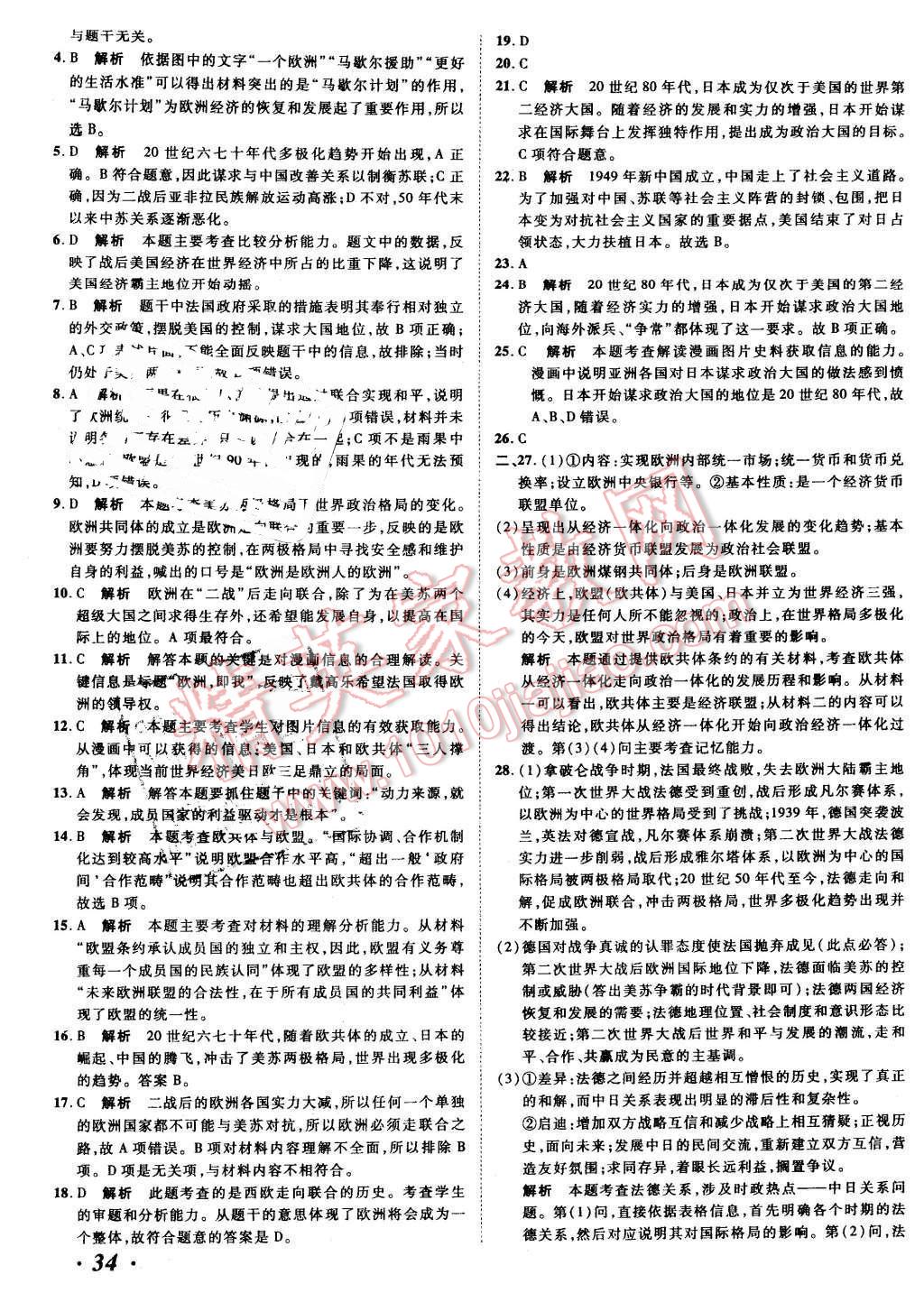 2016年河北中考考什么歷史 第34頁