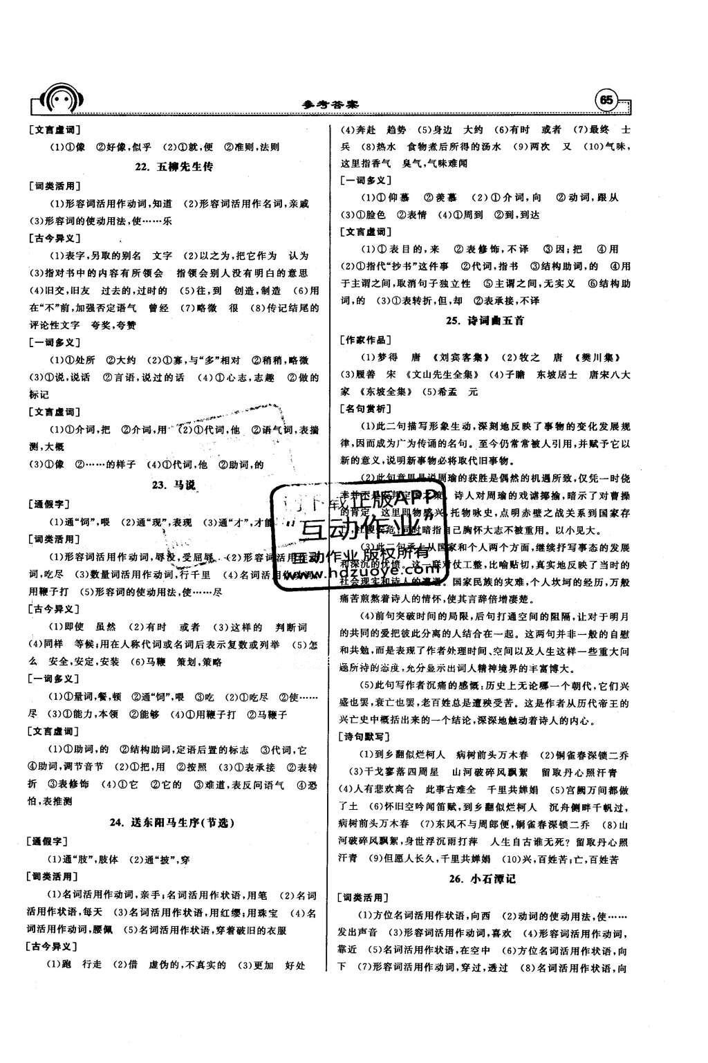 2016年全效学习中考学练测语文 教材知识梳理答案第23页