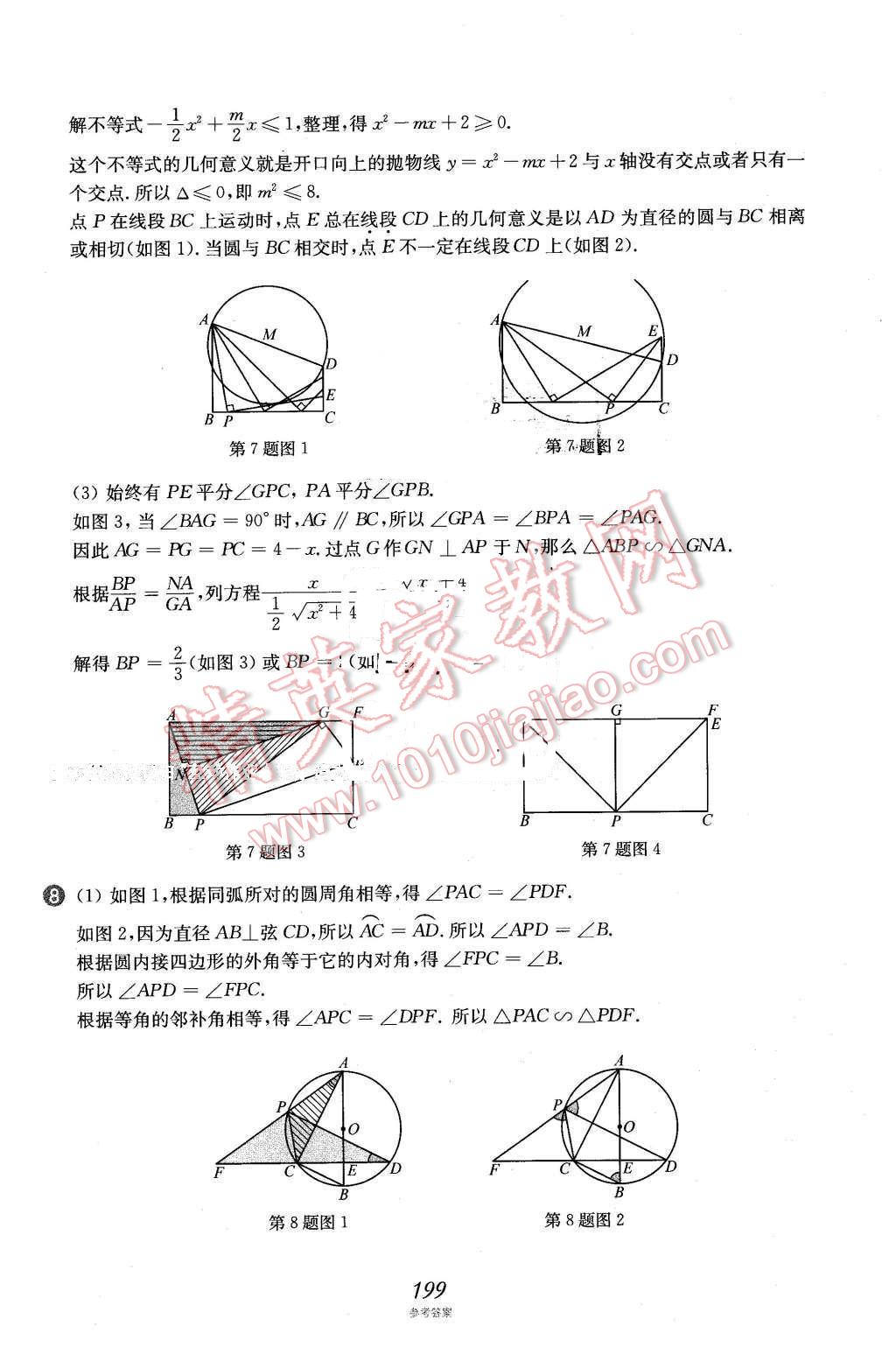 2016年挑戰(zhàn)壓軸題中考數(shù)學(xué)強化訓(xùn)練篇 第64頁