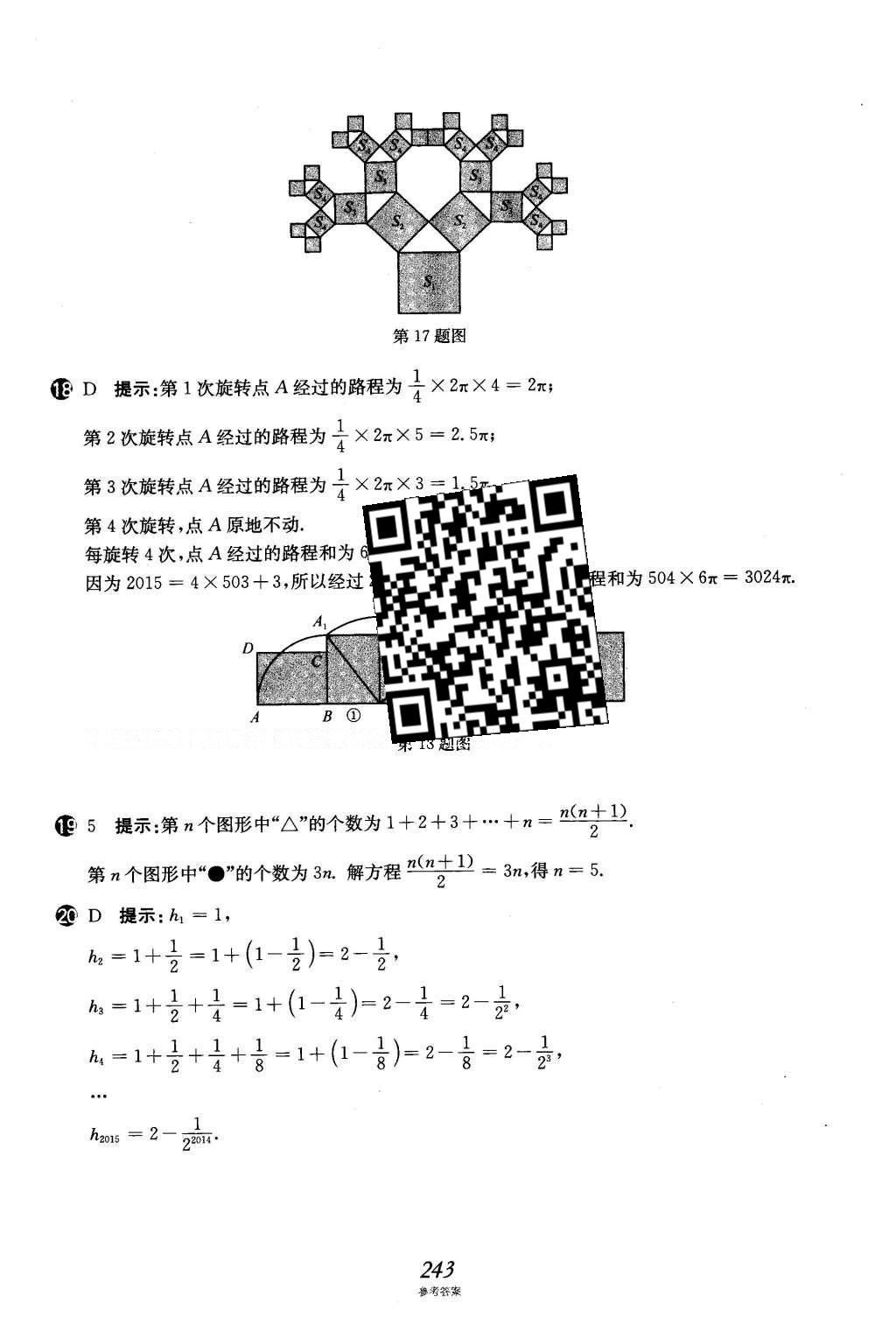 2016年挑戰(zhàn)壓軸題中考數(shù)學強化訓練篇 第二部分 填空題選擇題中的動態(tài)圖形訓練題第109頁