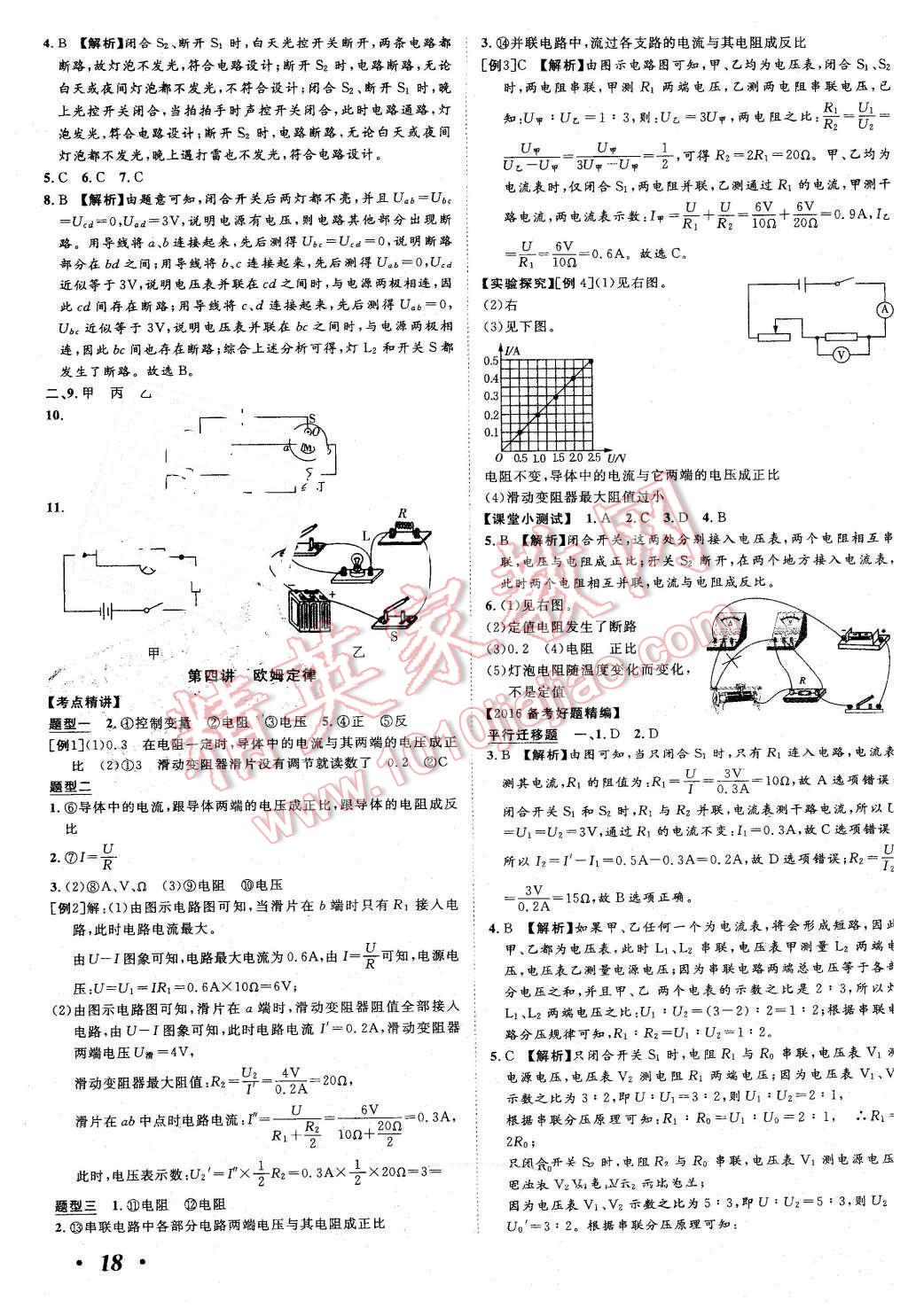 2016年河北中考考什么物理 第17頁(yè)