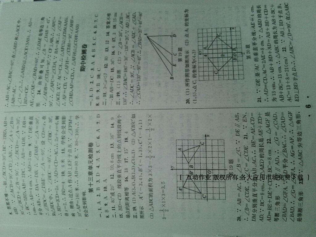 2015年通城學典小題精練八年級數(shù)學上冊人教版 第20頁