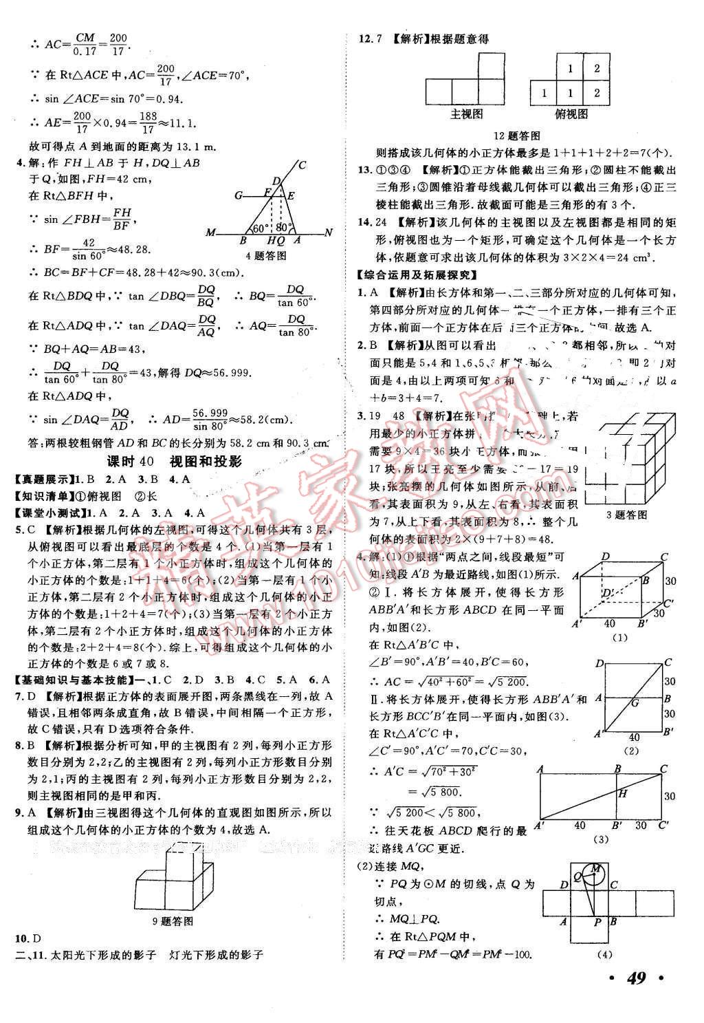 2016年河北中考考什么數(shù)學 第49頁