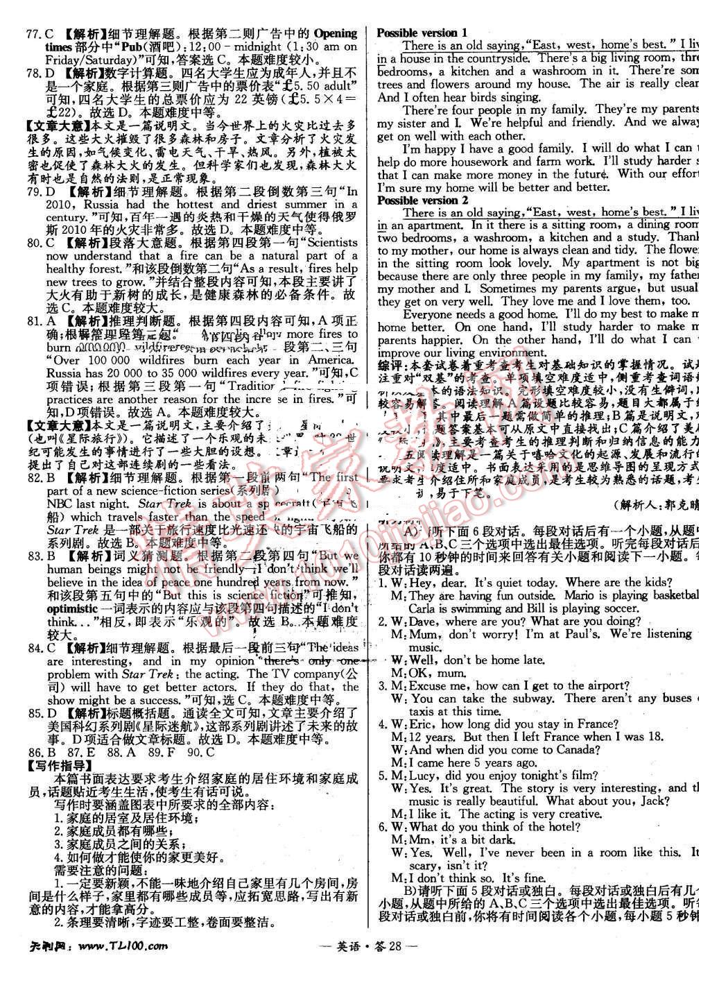 2015年新课标全国中考试题精选英语 第27页