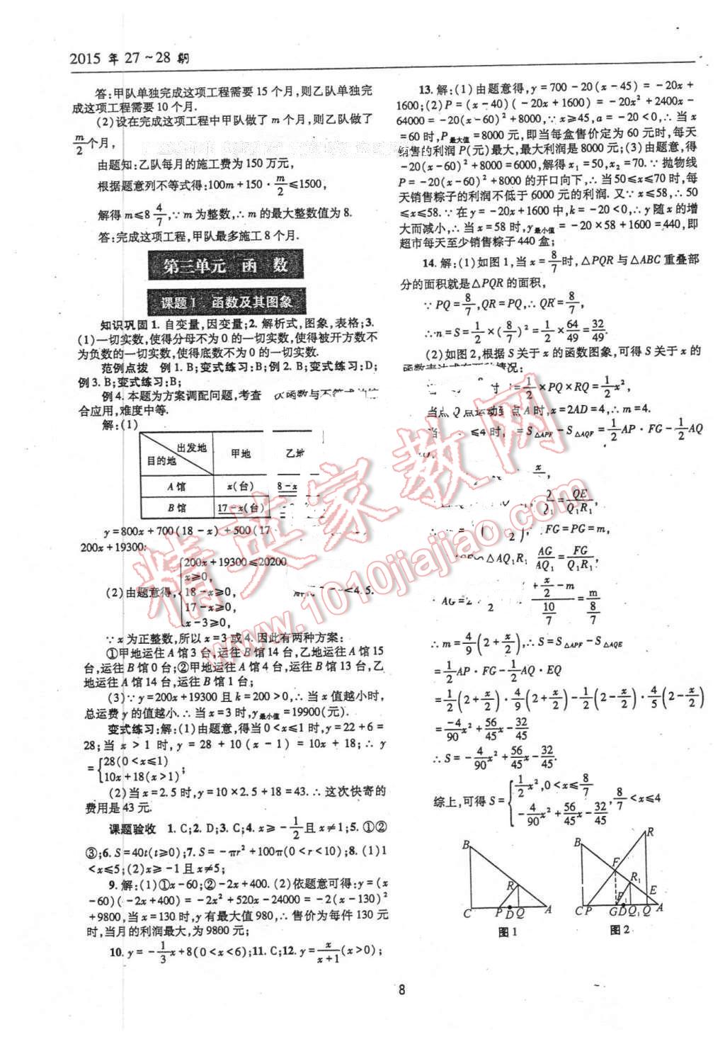 2016年理科愛(ài)好者中考總復(fù)習(xí)數(shù)學(xué)北師大版第27-28期 第7頁(yè)