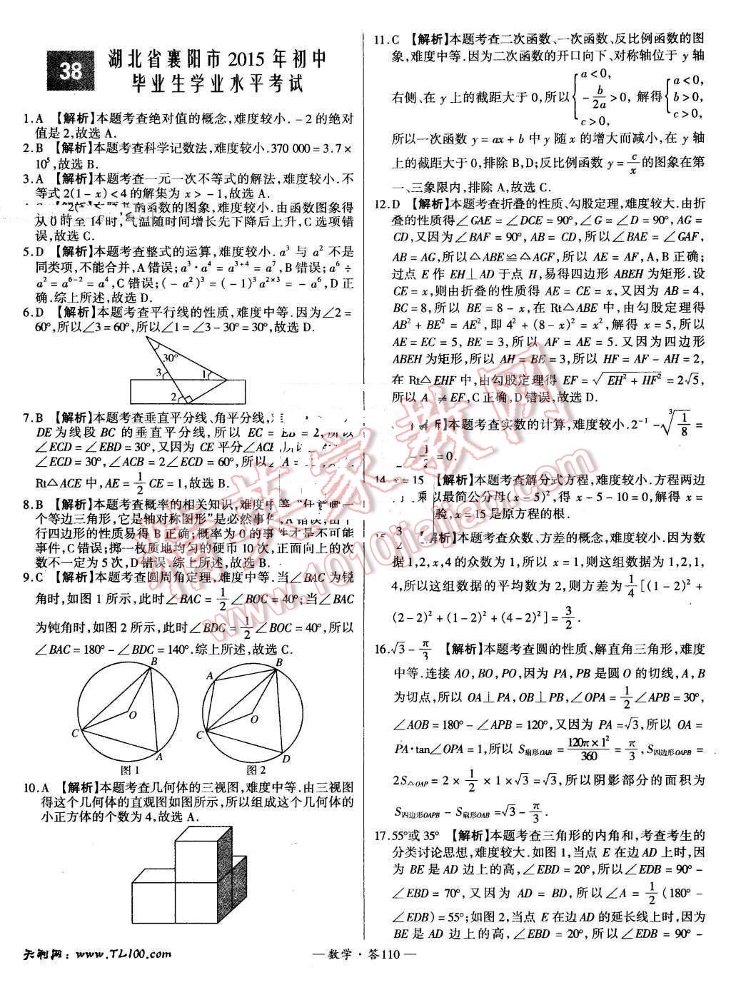 2015年新課標全國中考試題精選數(shù)學(xué) 第110頁