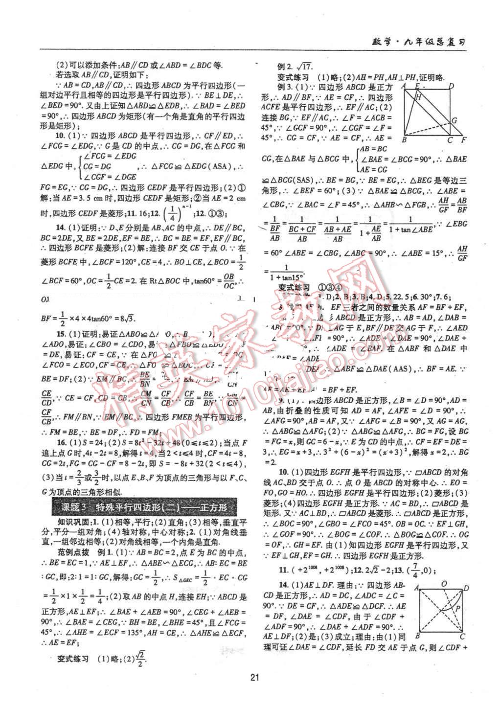 2016年理科爱好者中考总复习数学北师大版第27-28期 第20页