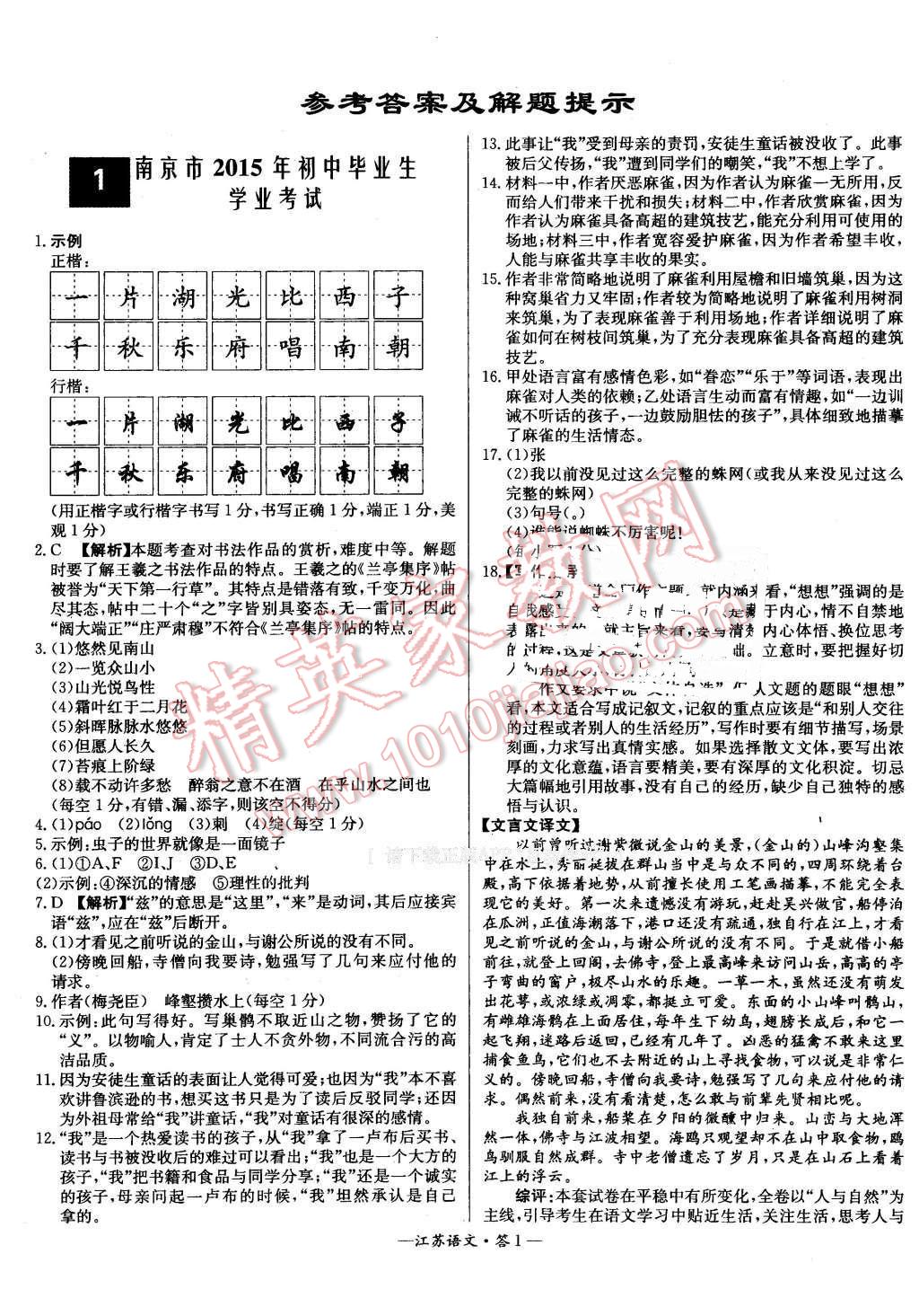 2016年天利38套江苏省13大市中考试题精选语文 第1页