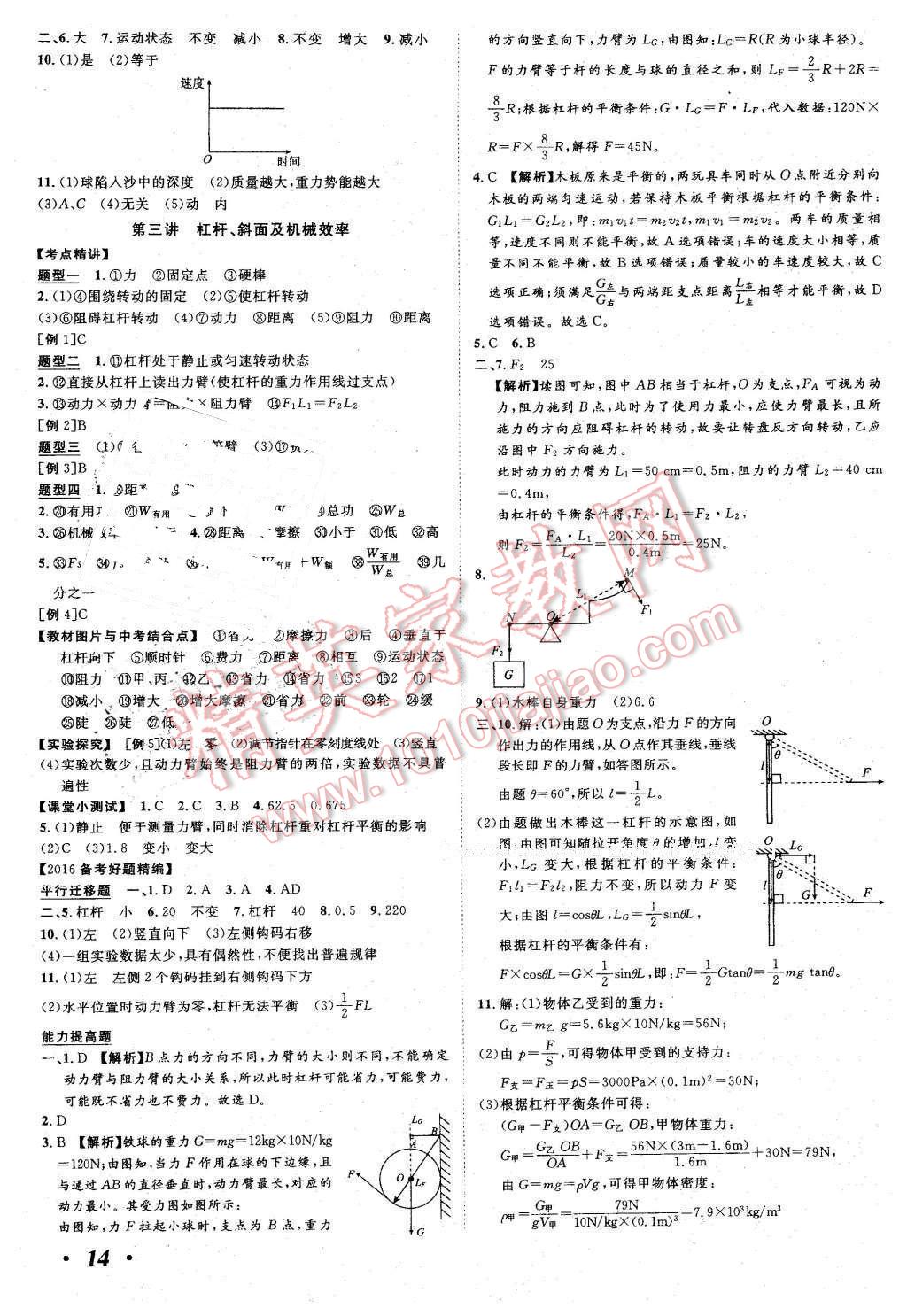 2016年河北中考考什么物理 第13頁