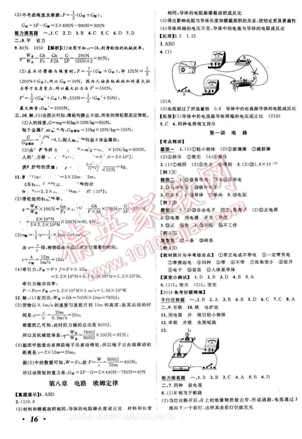 2016年河北中考考什么物理 第15頁(yè)