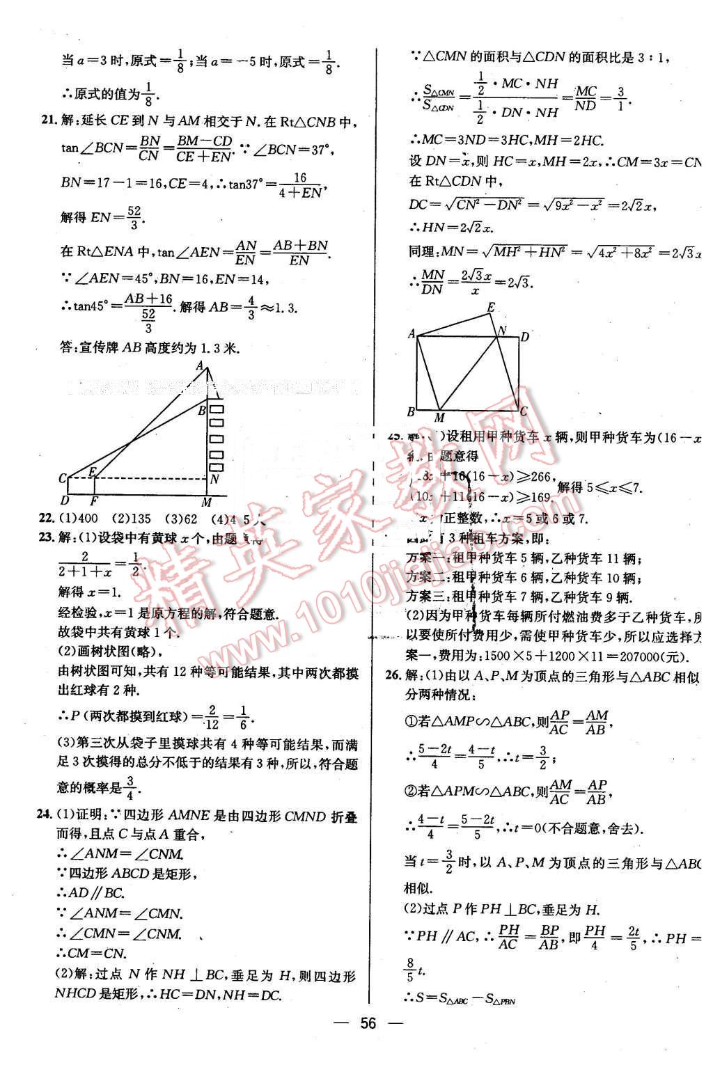 2016年貴州中考中考必備數(shù)學 第56頁