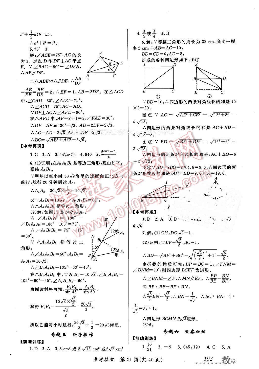 2016年榜上有名測(cè)評(píng)創(chuàng)新新疆中考新攻略數(shù)學(xué) 第21頁