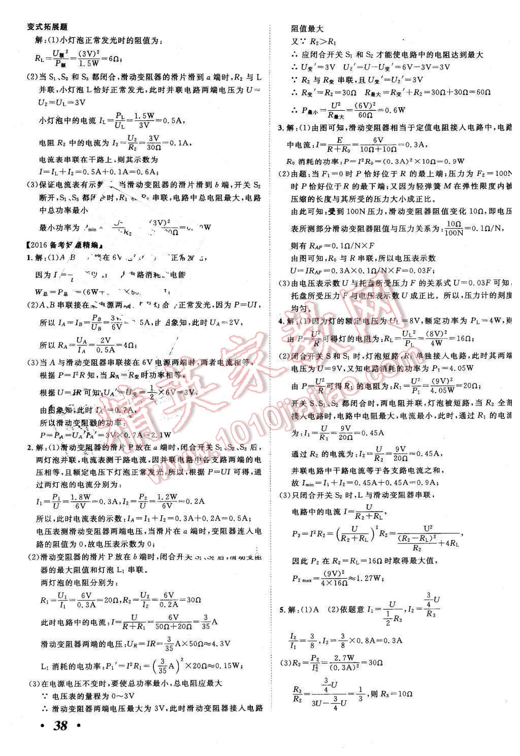 2016年河北中考考什么物理 第37頁(yè)