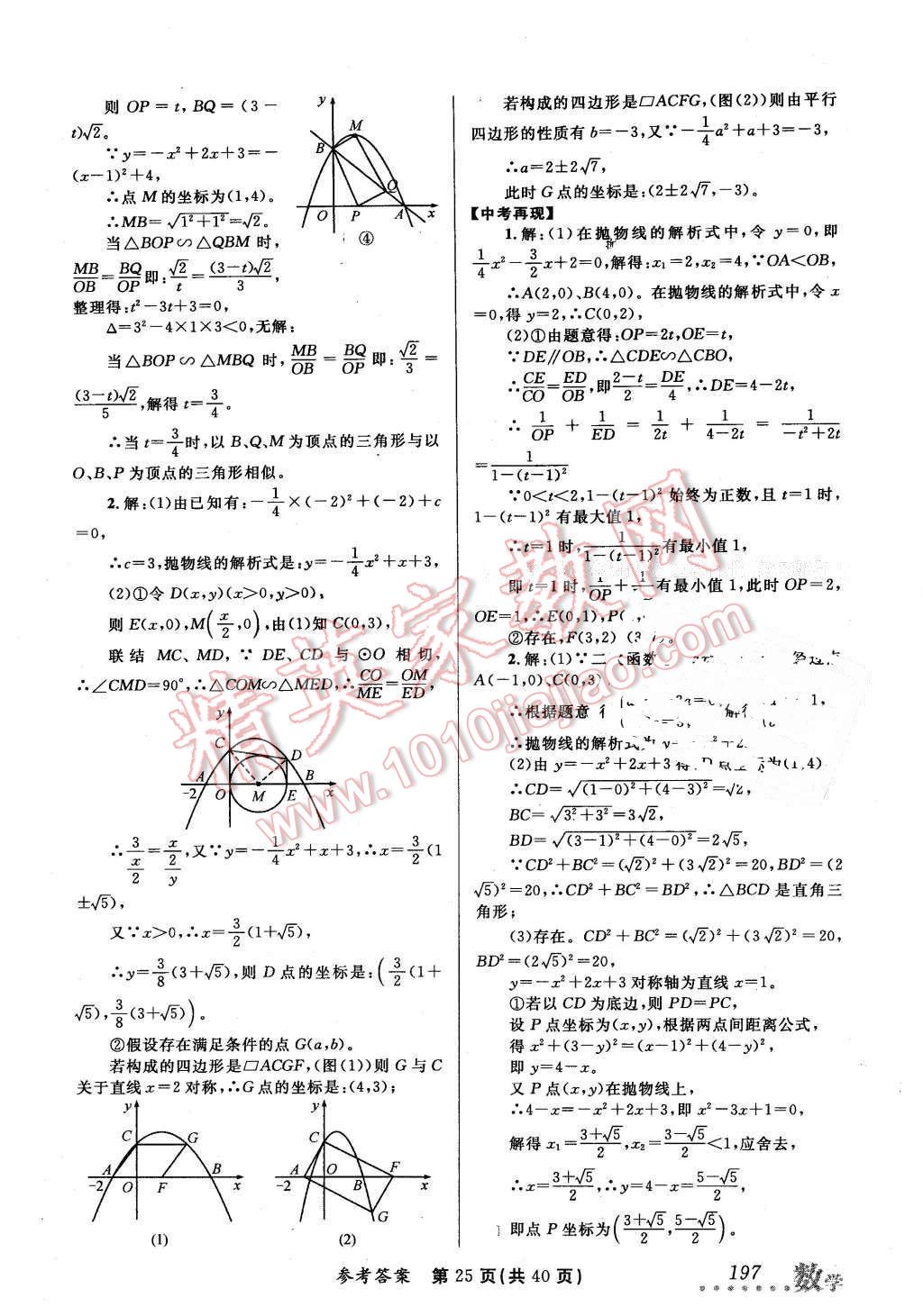 2016年榜上有名測(cè)評(píng)創(chuàng)新新疆中考新攻略數(shù)學(xué) 第25頁