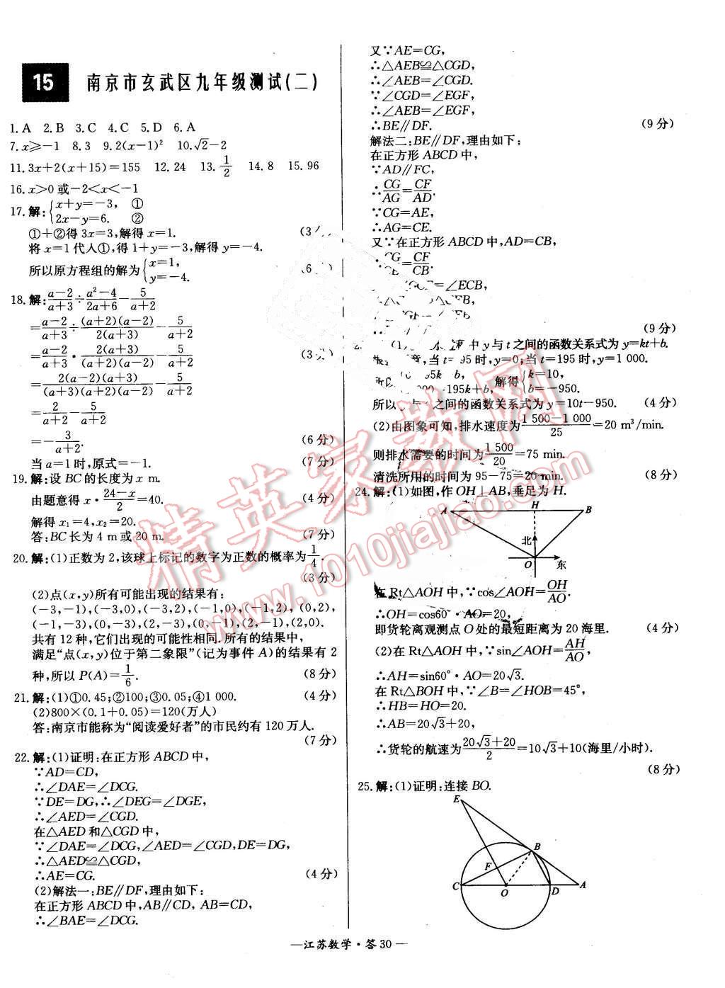 2016年天利38套江蘇省13大市中考試題精選數(shù)學(xué) 第30頁