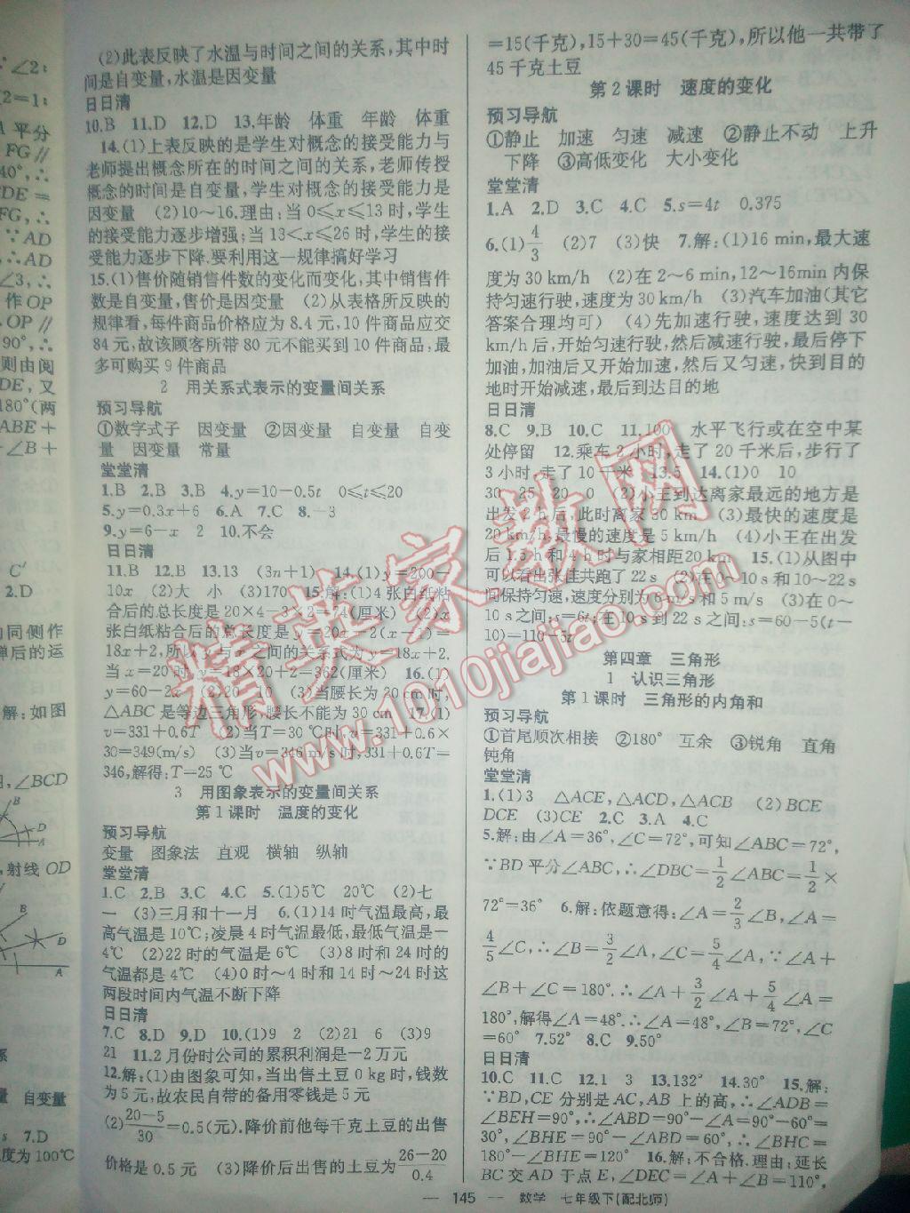 2016年四清导航七年级数学下册北师大版 第6页