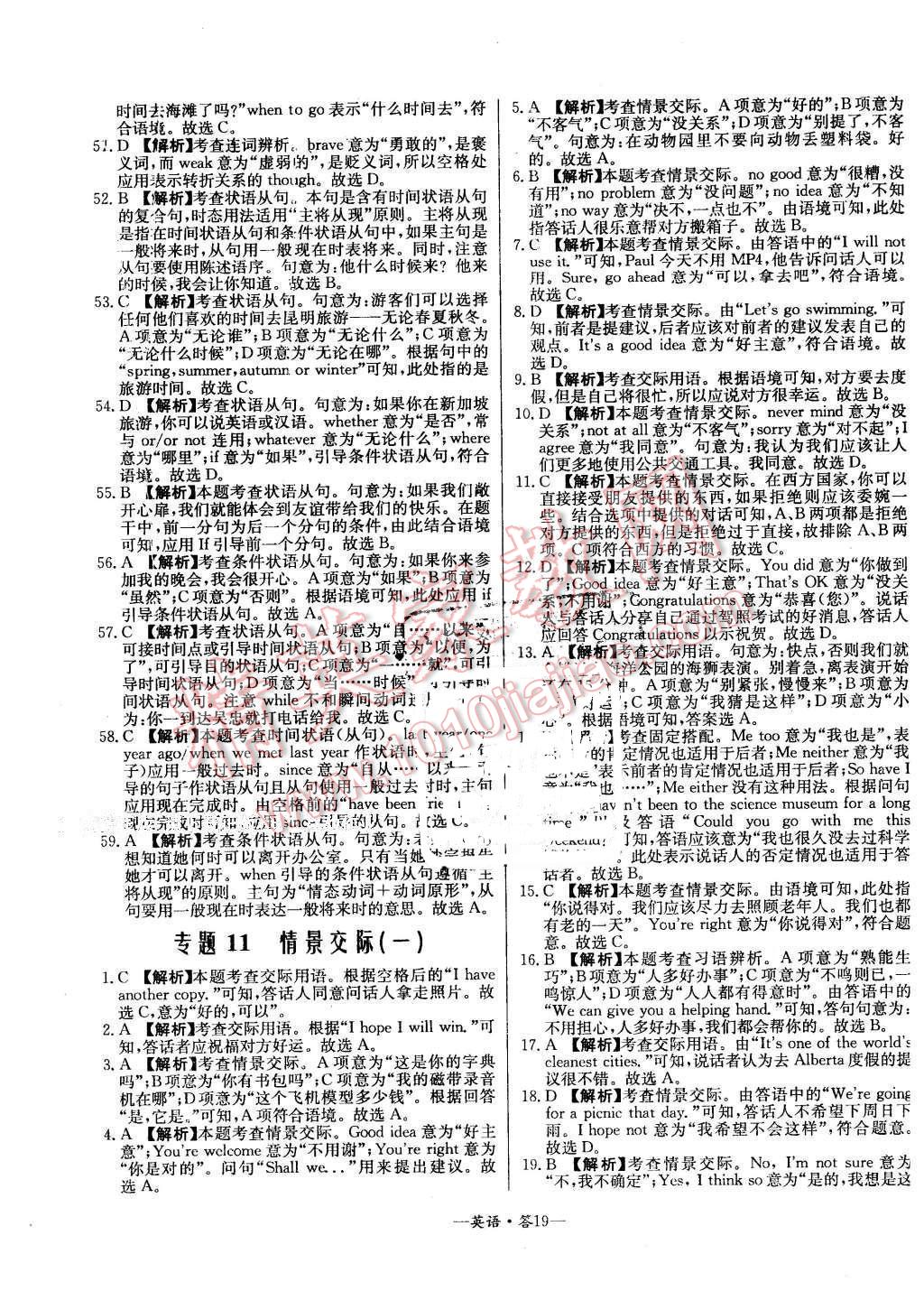 2016年3年中考真題考點(diǎn)分類集訓(xùn)卷英語 第19頁