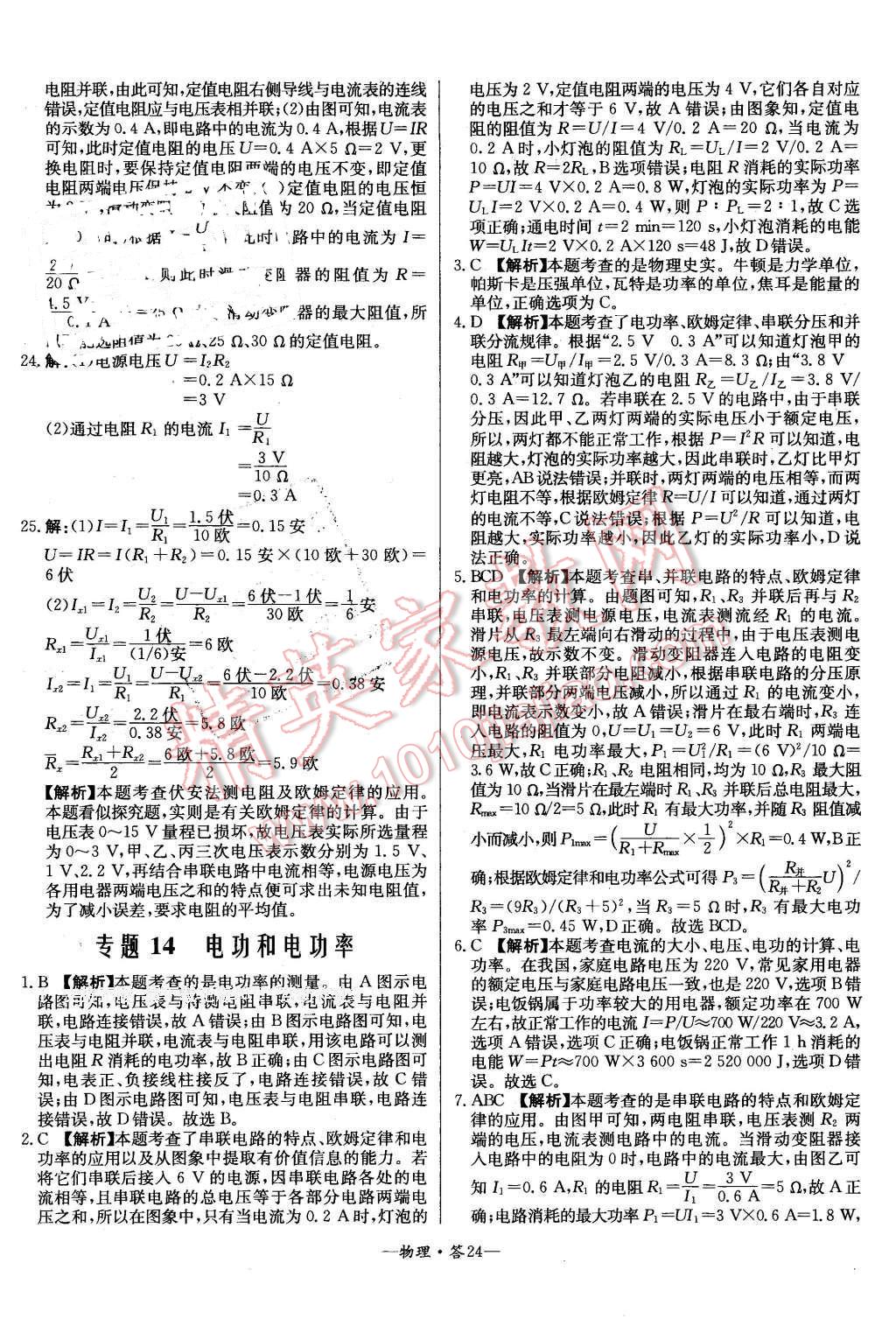 2016年3年中考真題考點分類集訓(xùn)卷物理 第24頁