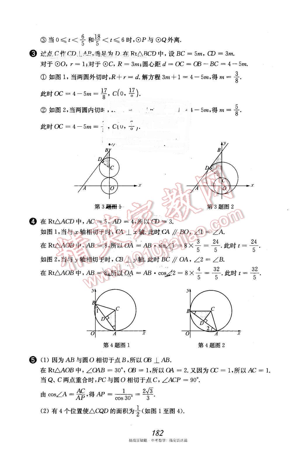 2016年挑戰(zhàn)壓軸題中考數(shù)學(xué)強(qiáng)化訓(xùn)練篇 第47頁