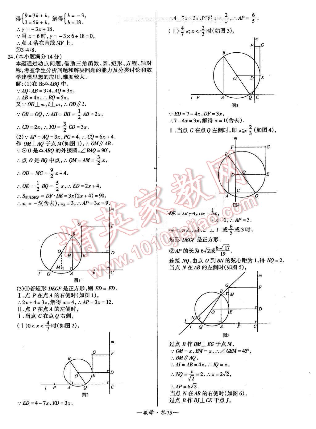 2015年新課標(biāo)全國(guó)中考試題精選數(shù)學(xué) 第75頁