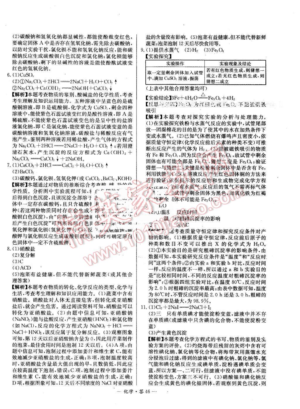 2016年3年中考真題考點分類集訓卷化學 第46頁