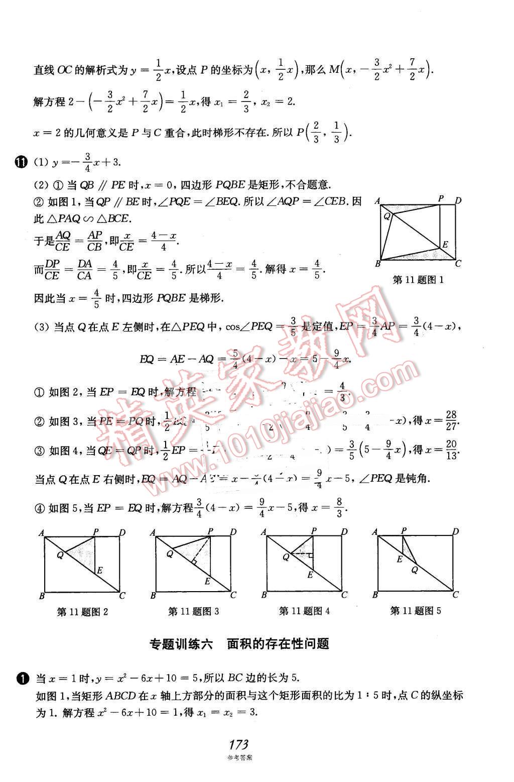 2016年挑戰(zhàn)壓軸題中考數(shù)學(xué)強(qiáng)化訓(xùn)練篇 第38頁(yè)