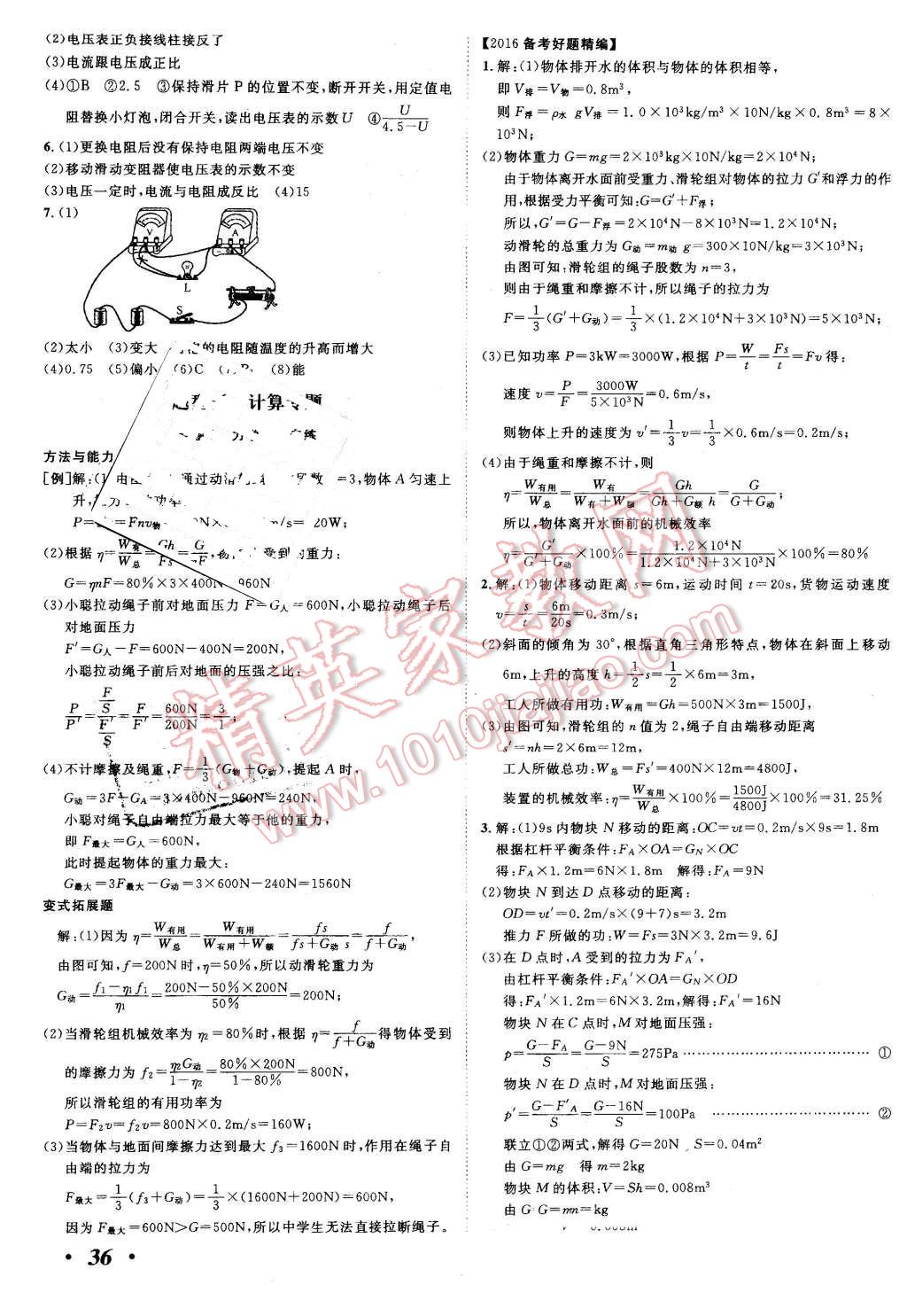 2016年河北中考考什么物理 第35頁