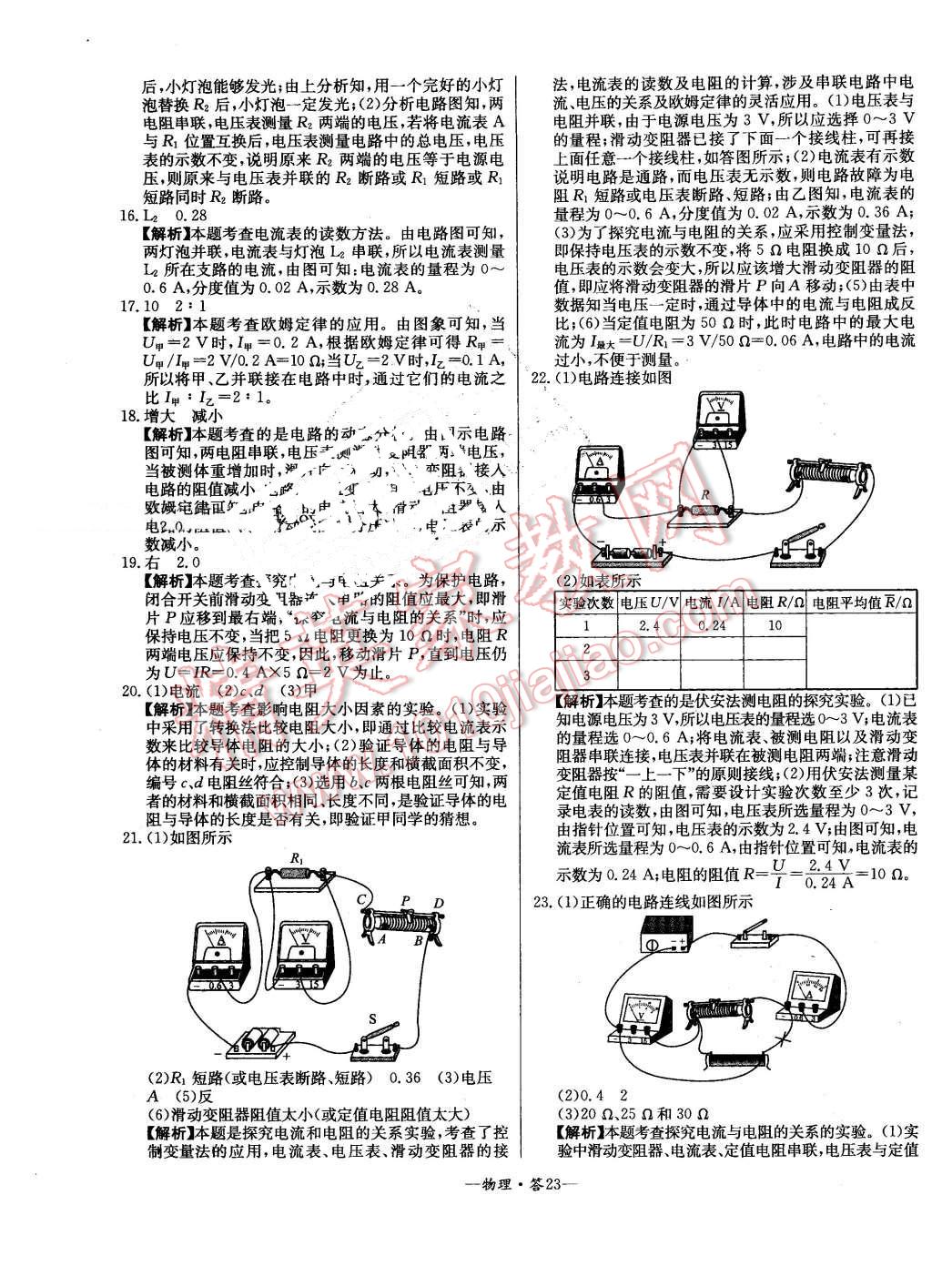 2016年3年中考真题考点分类集训卷物理 第23页