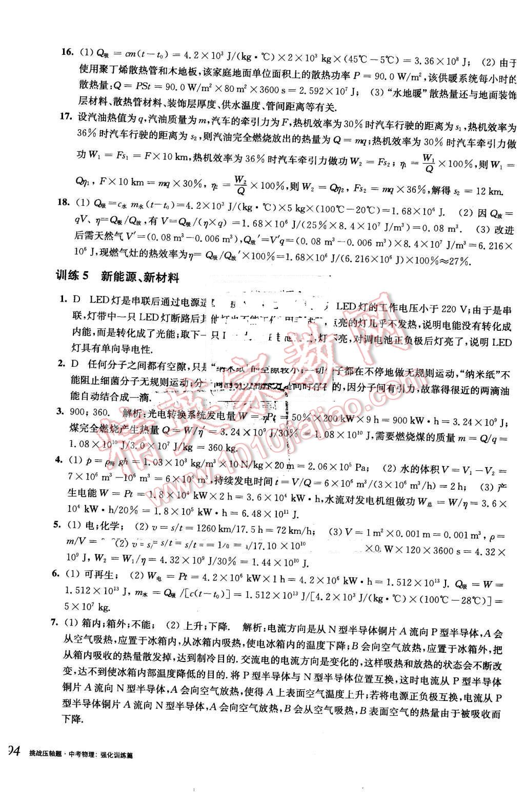 2016年挑战压轴题中考物理强化训练篇 第8页