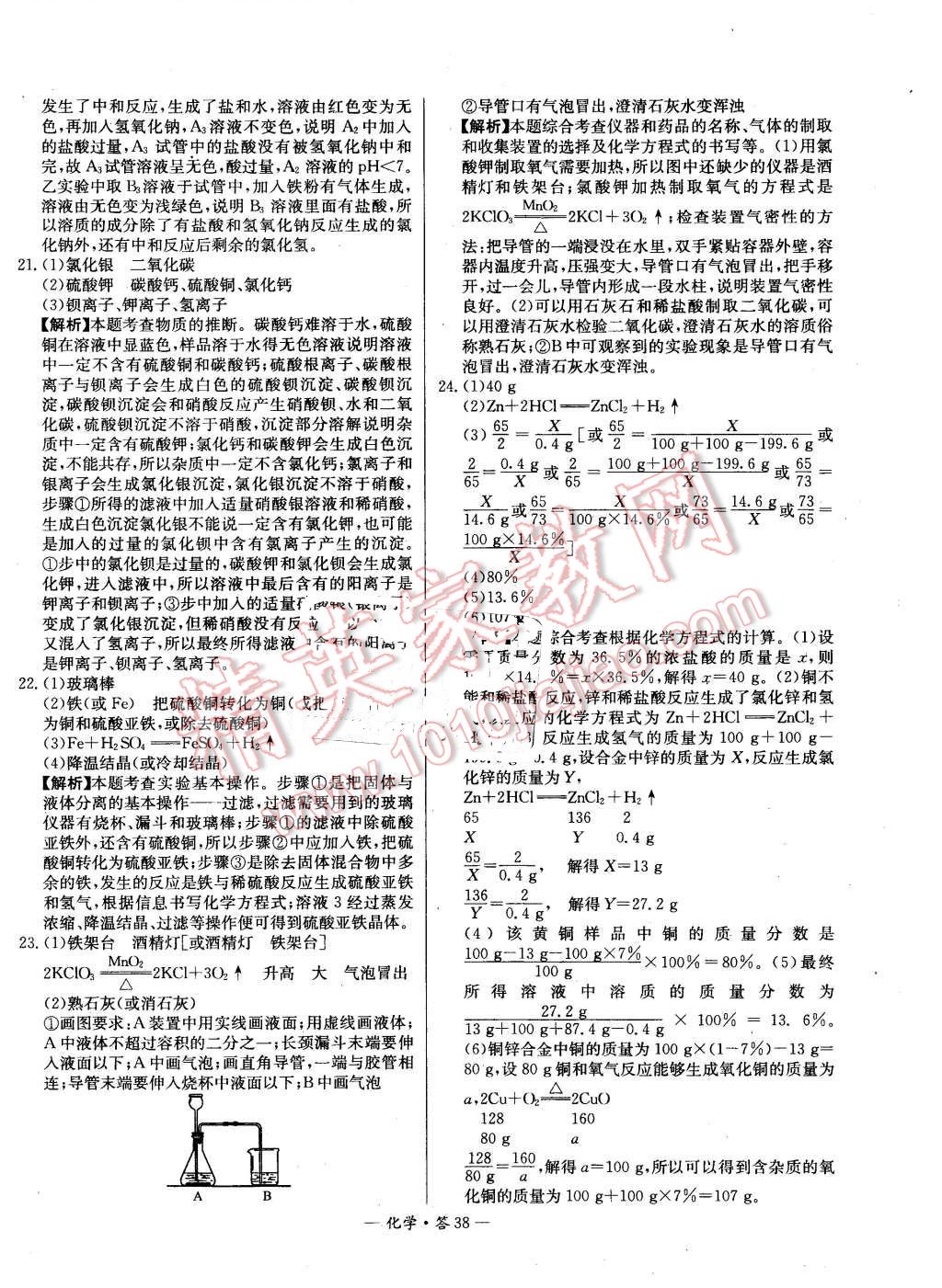 2016年3年中考真題考點(diǎn)分類集訓(xùn)卷化學(xué) 第38頁(yè)