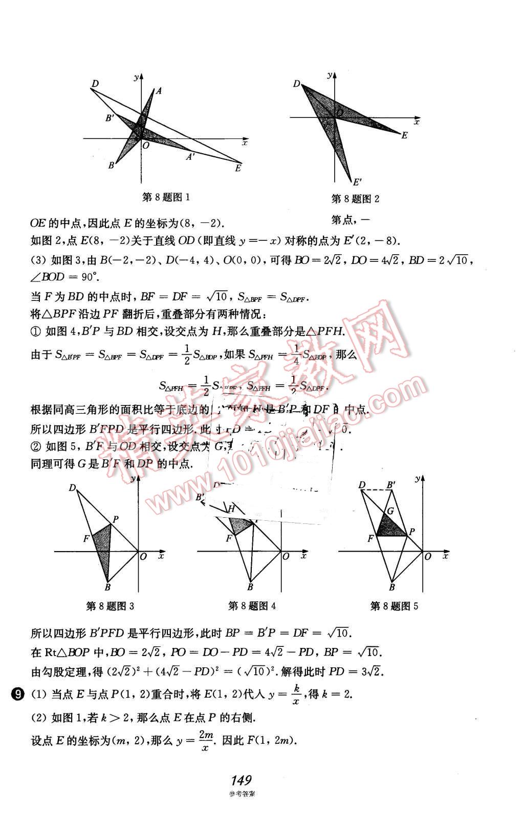 2016年挑戰(zhàn)壓軸題中考數(shù)學(xué)強(qiáng)化訓(xùn)練篇 第14頁