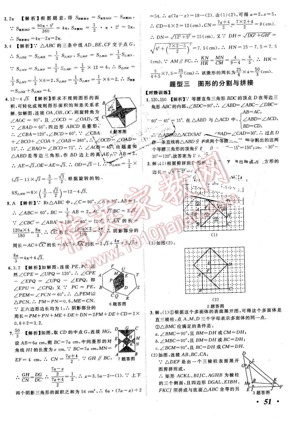 2016年河北中考考什么數(shù)學(xué) 第51頁