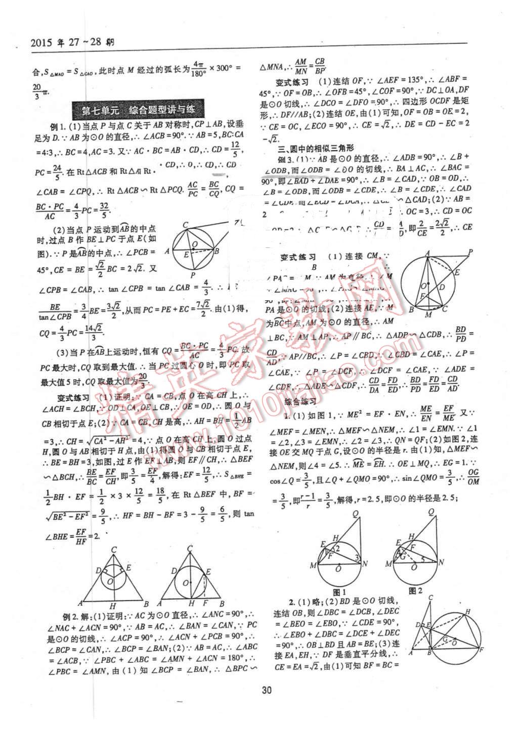 2016年理科愛好者中考總復(fù)習(xí)數(shù)學(xué)北師大版第27-28期 第29頁