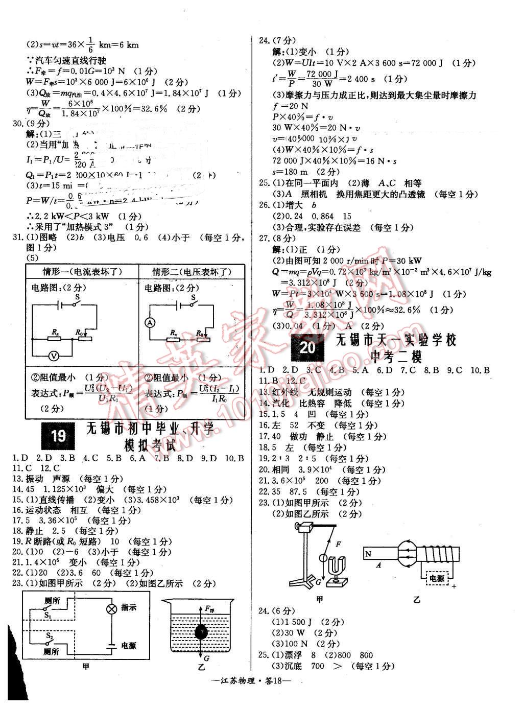 2016年天利38套江蘇省13大市中考試題精選物理 第18頁