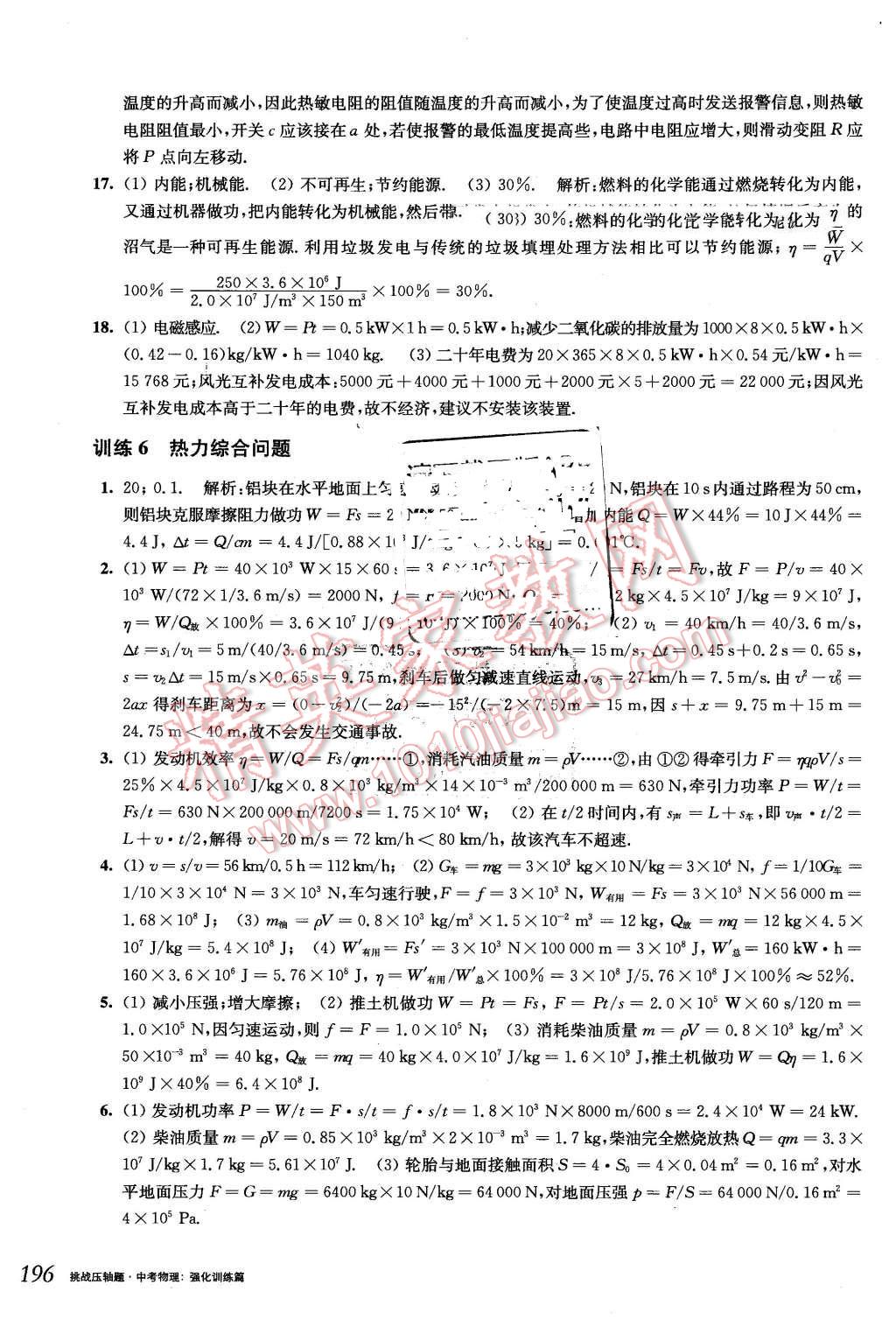 2016年挑战压轴题中考物理强化训练篇 第10页