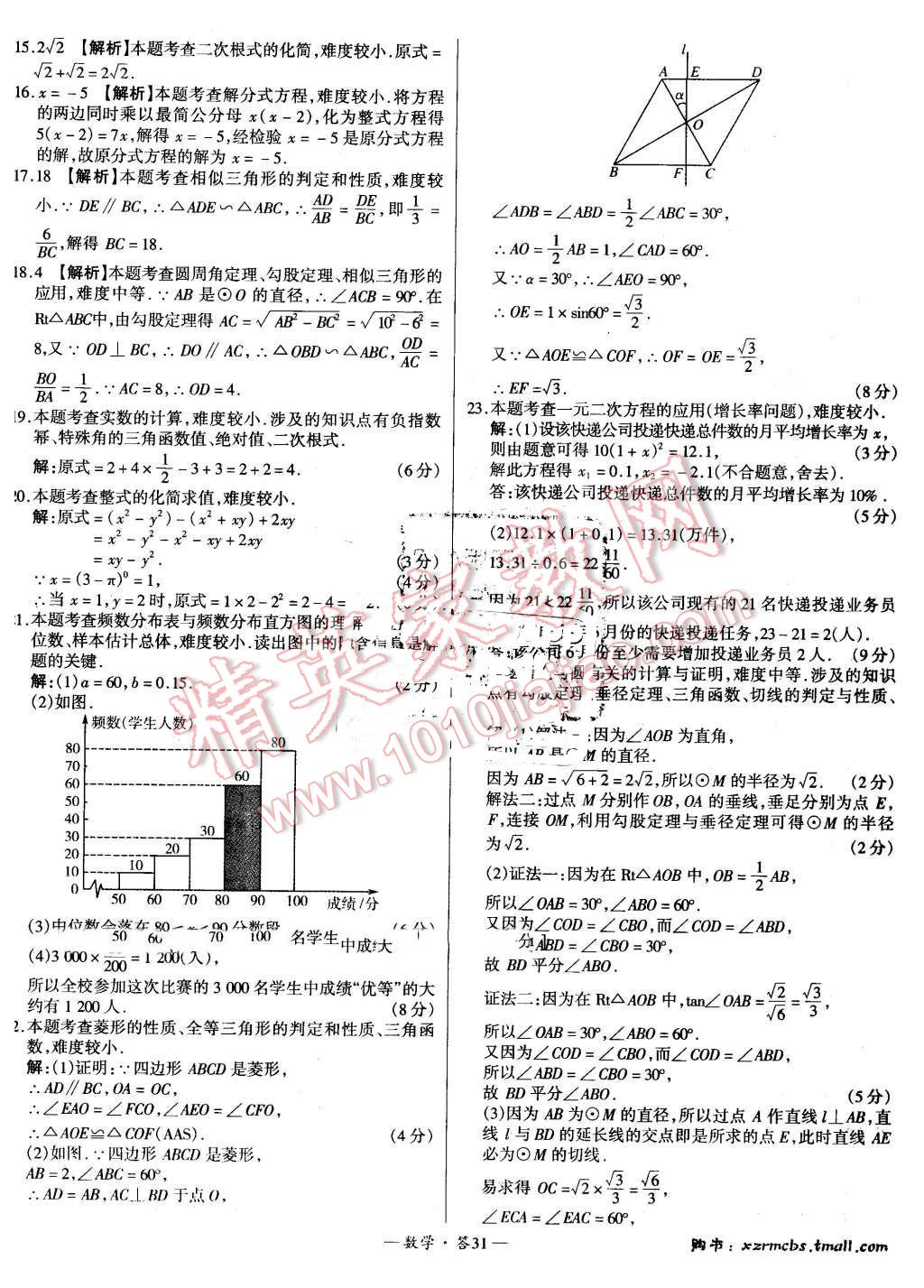 2015年新課標全國中考試題精選數(shù)學 第30頁