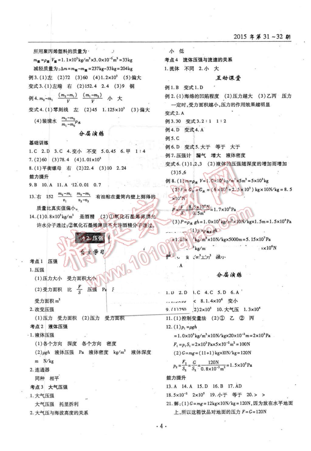 2016年理科愛好者中考總復(fù)習(xí)物理教科版第31-32期 第3頁