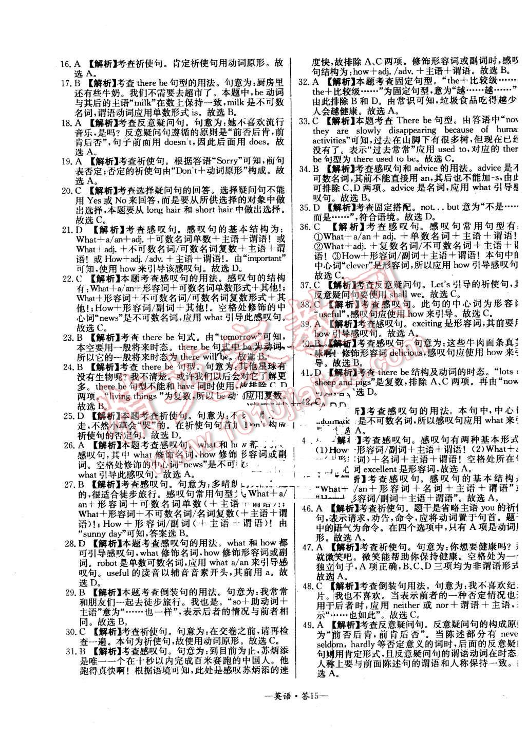 2016年3年中考真题考点分类集训卷英语 第15页