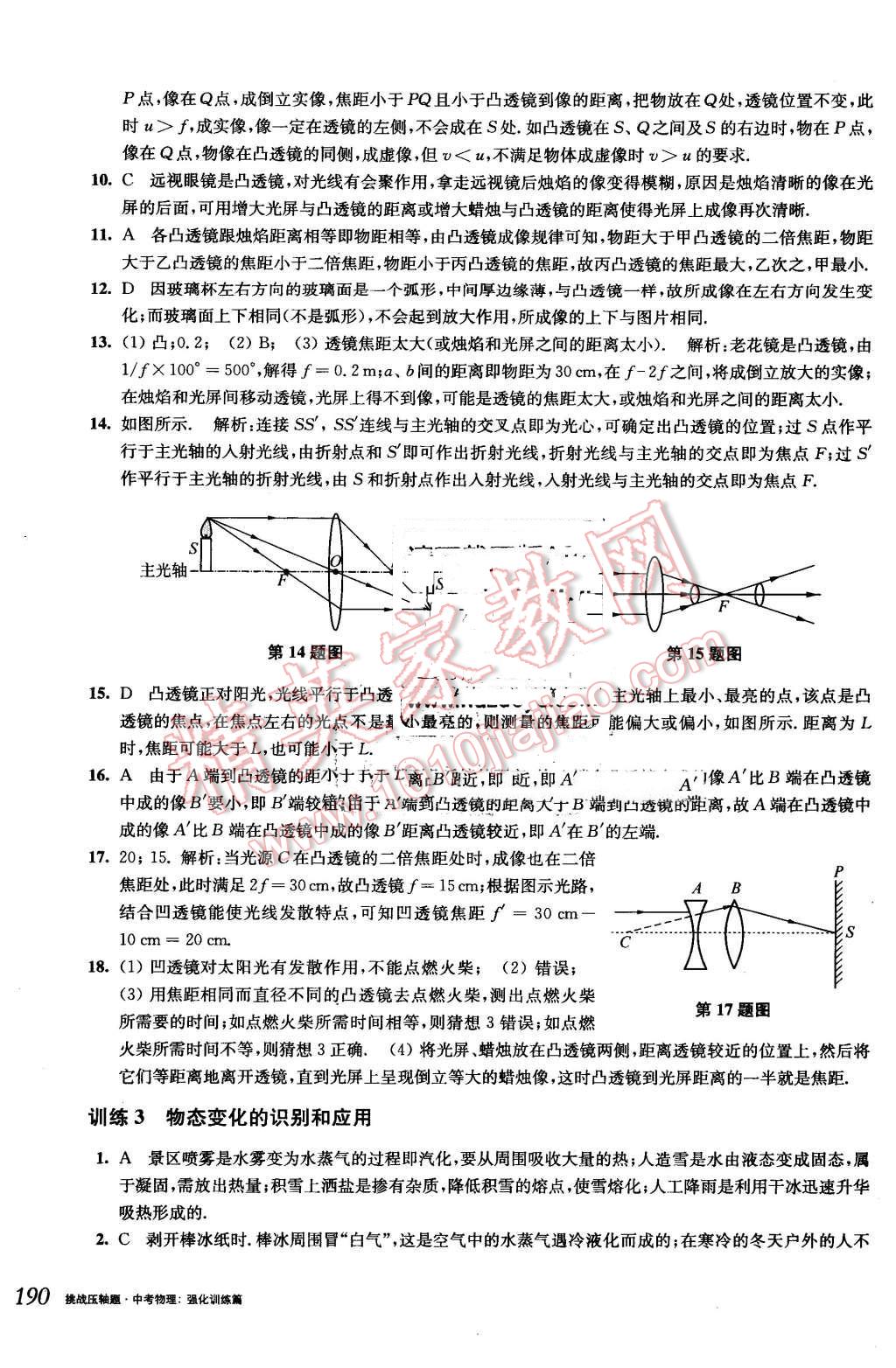 2016年挑战压轴题中考物理强化训练篇 第4页