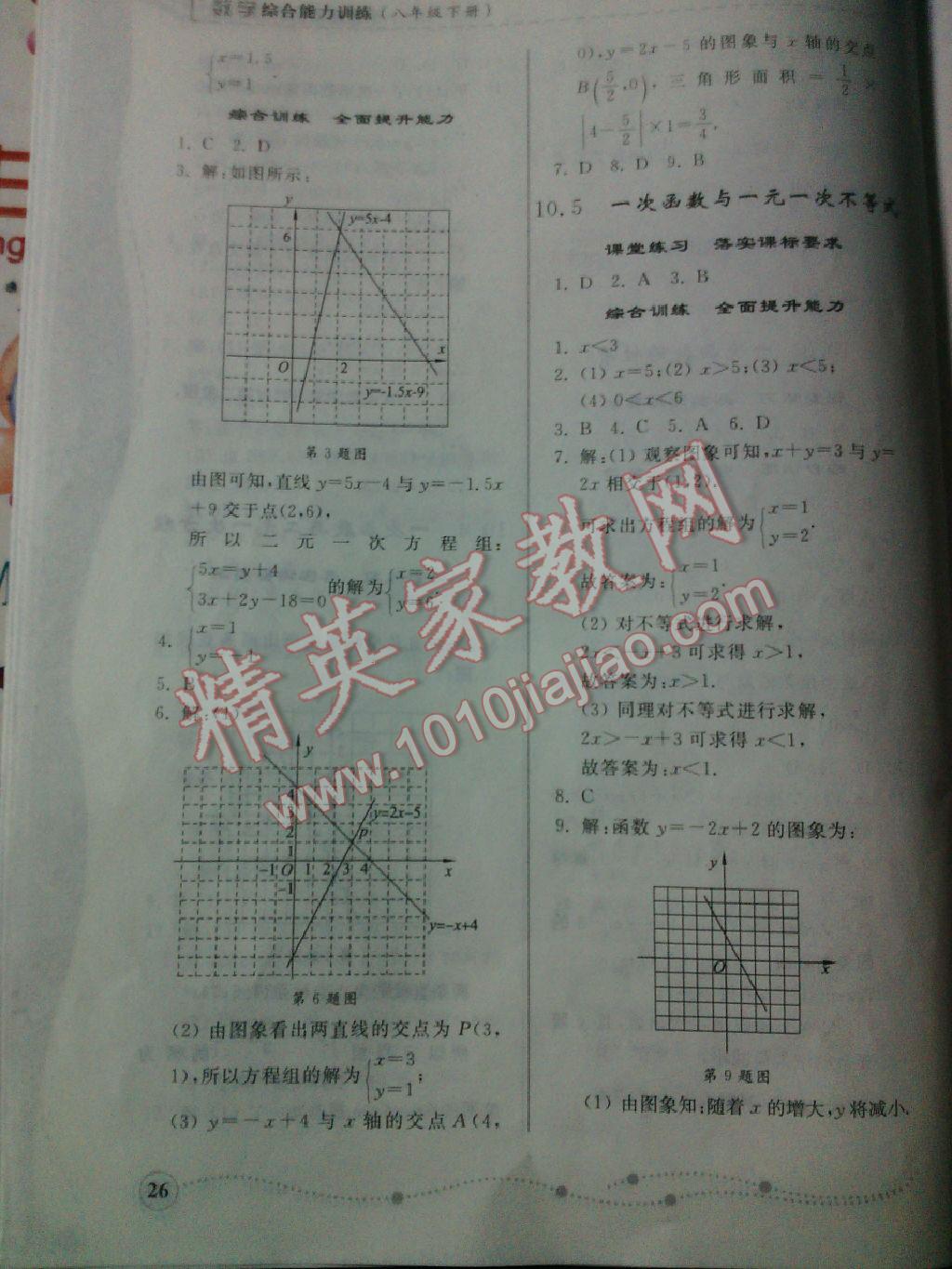 2016年綜合能力訓(xùn)練八年級(jí)數(shù)學(xué)下冊(cè)青島版 第26頁(yè)