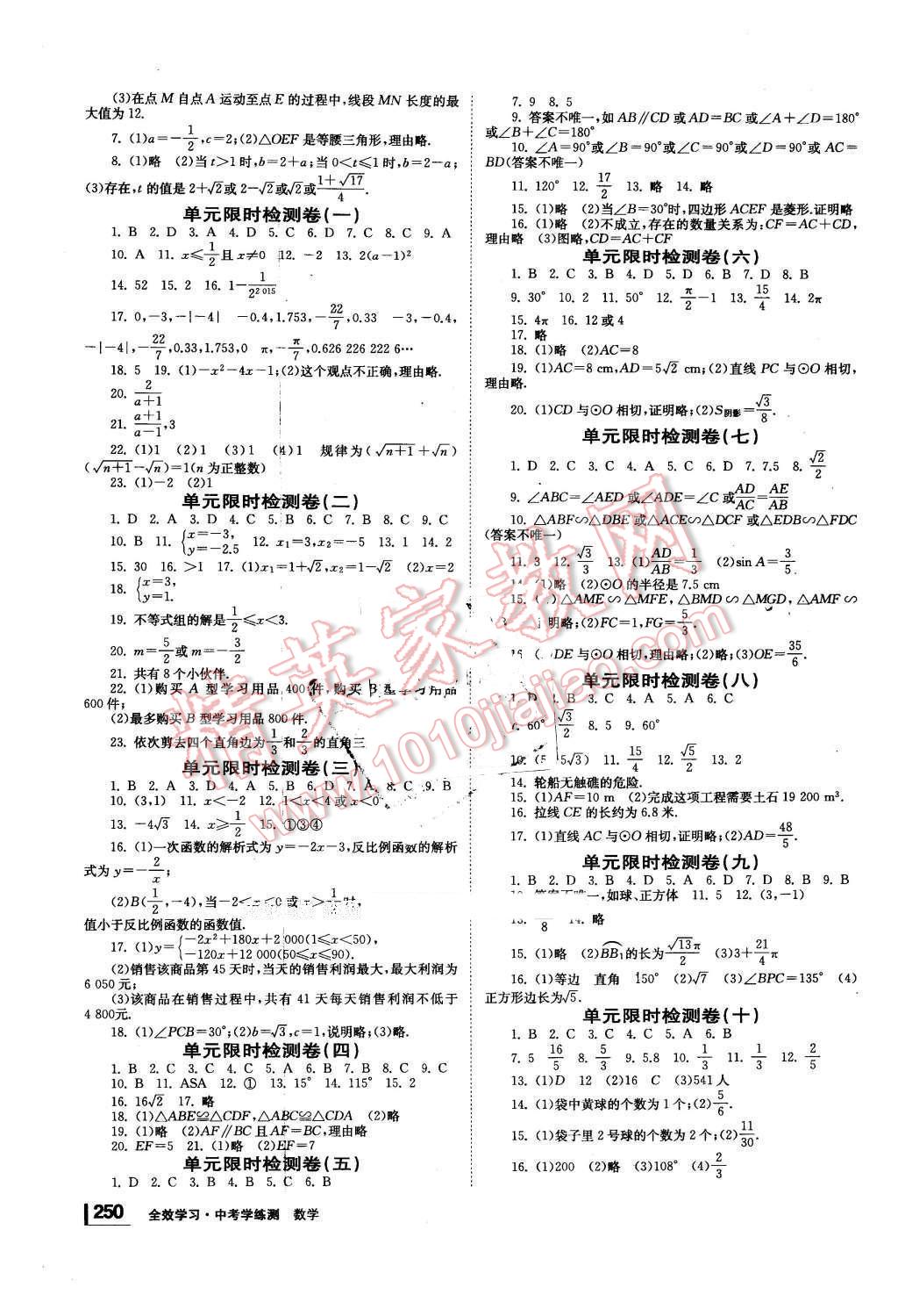 2016年全效學習中考學練測數(shù)學 第12頁